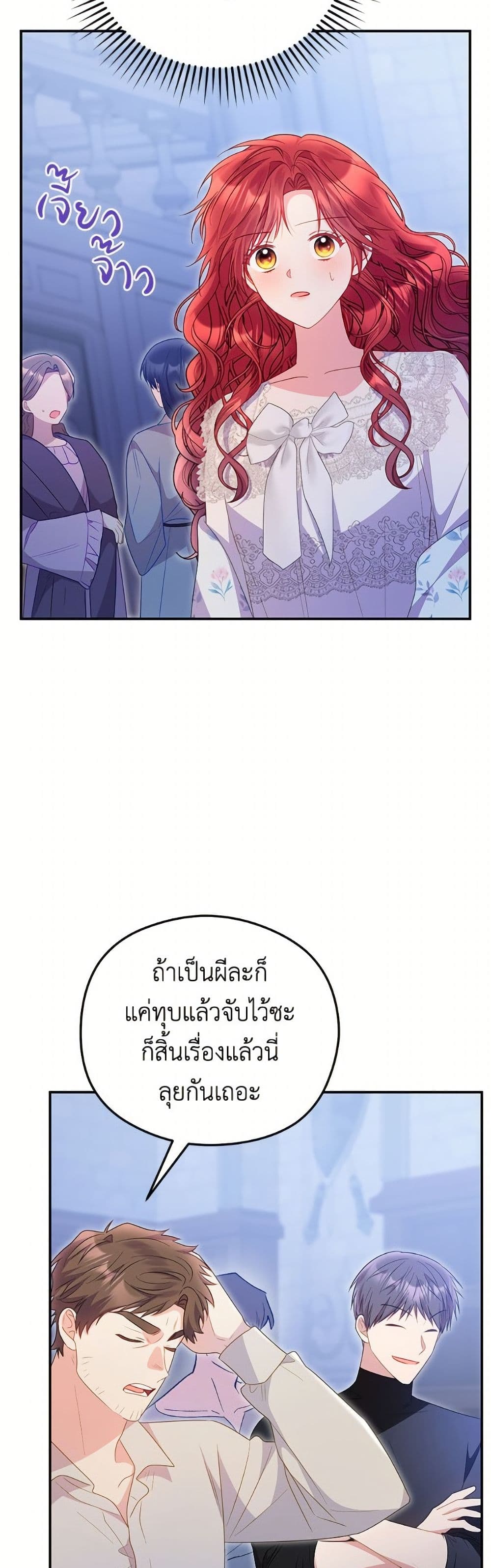The Villainess Captured the Grand Duke page 4