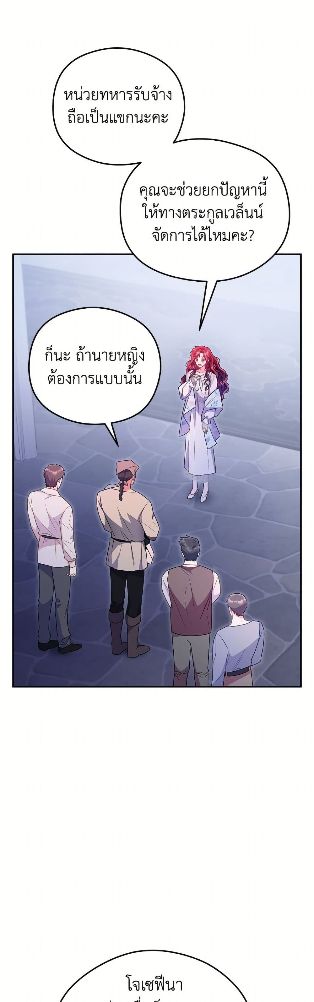 The Villainess Captured the Grand Duke page 6