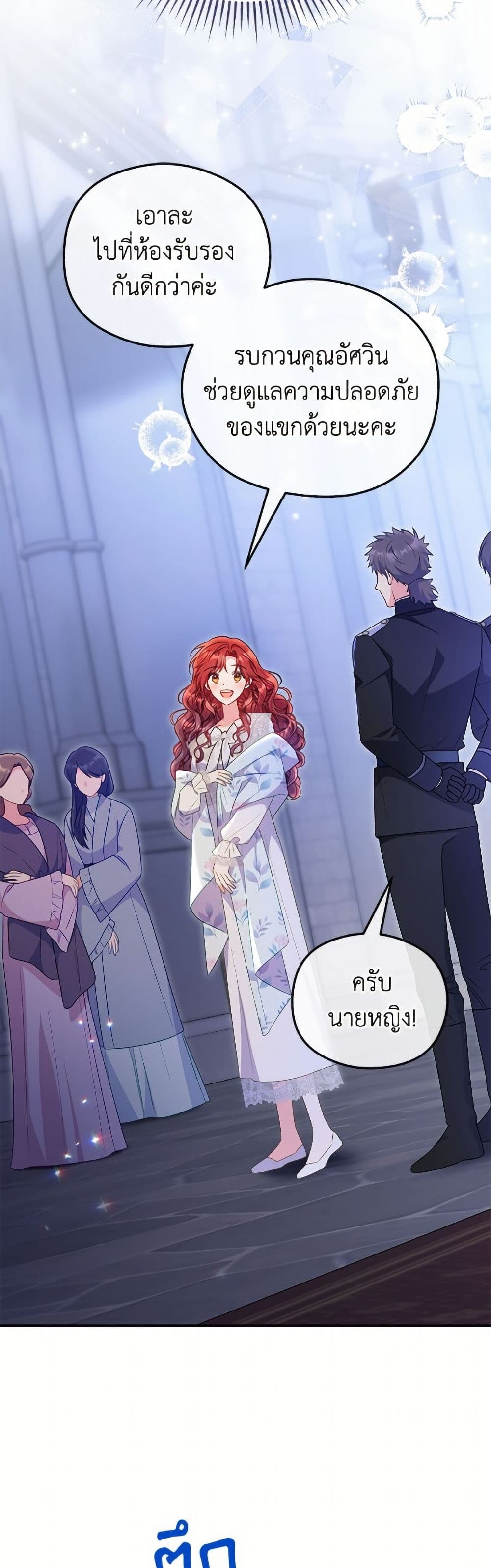 The Villainess Captured the Grand Duke page 11