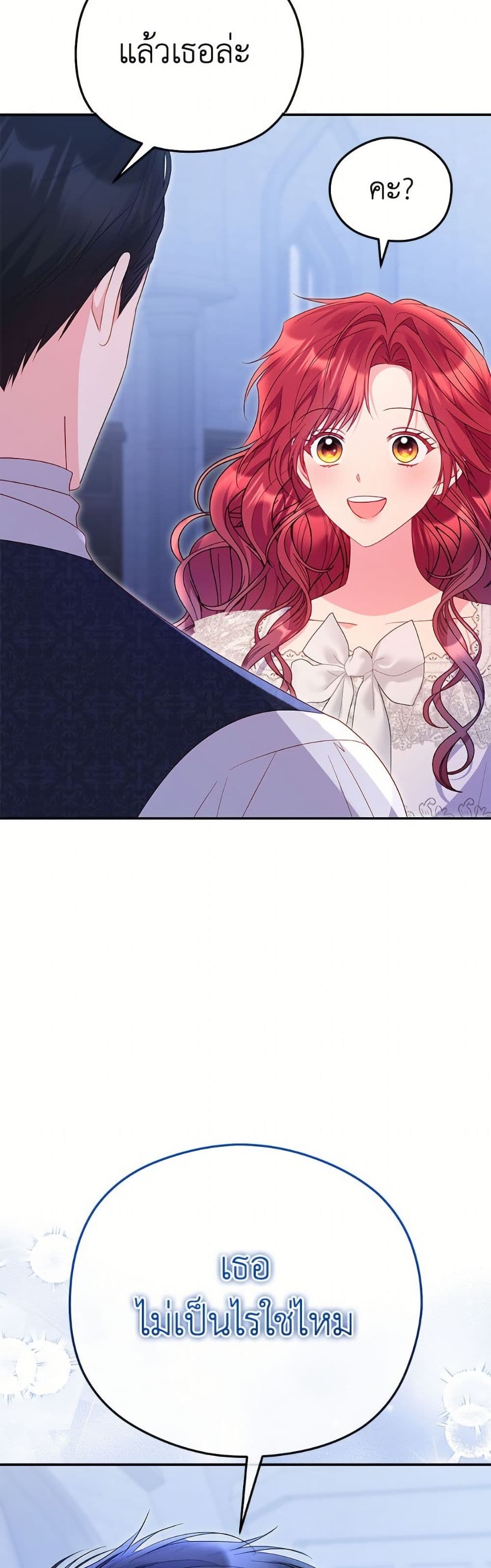 The Villainess Captured the Grand Duke page 13