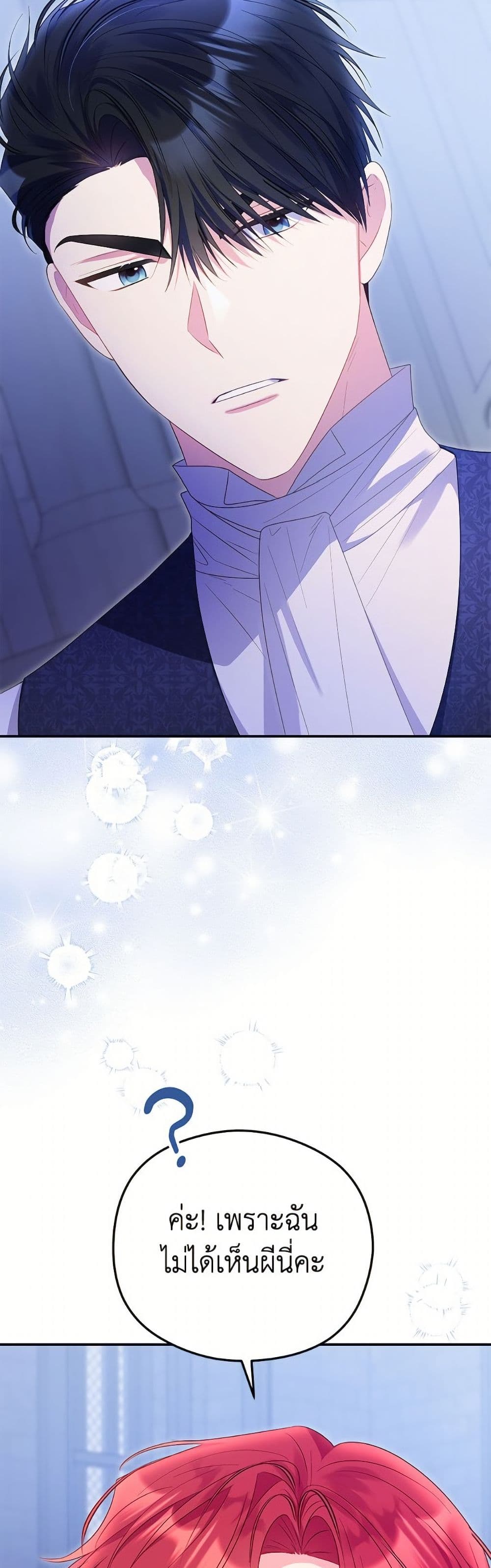 The Villainess Captured the Grand Duke page 14