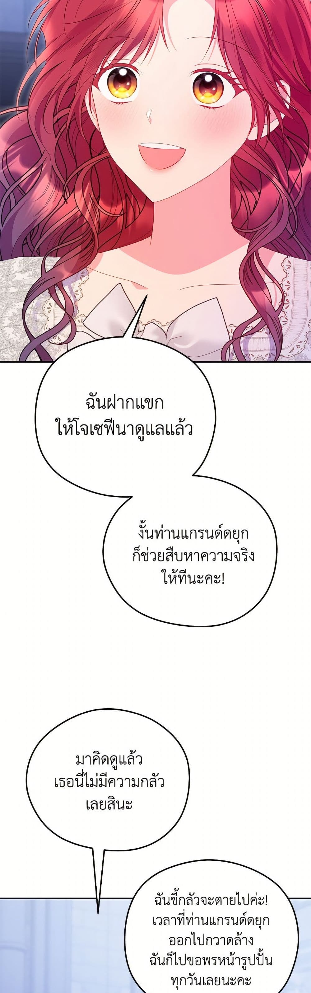 The Villainess Captured the Grand Duke page 15