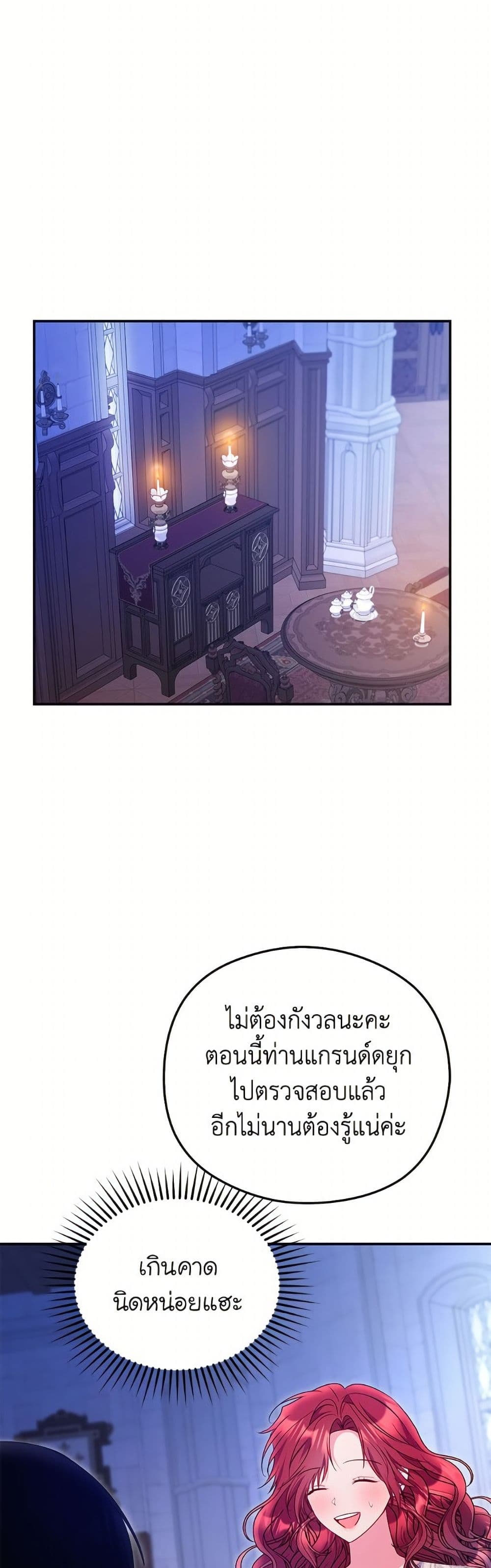 The Villainess Captured the Grand Duke page 19