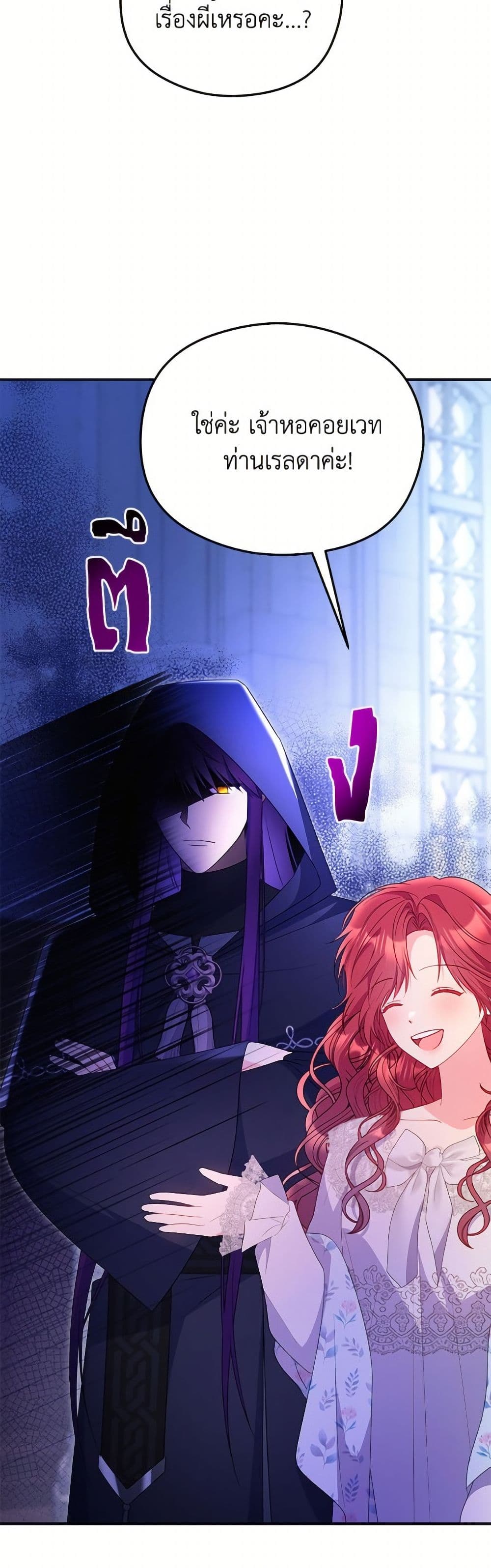 The Villainess Captured the Grand Duke page 22