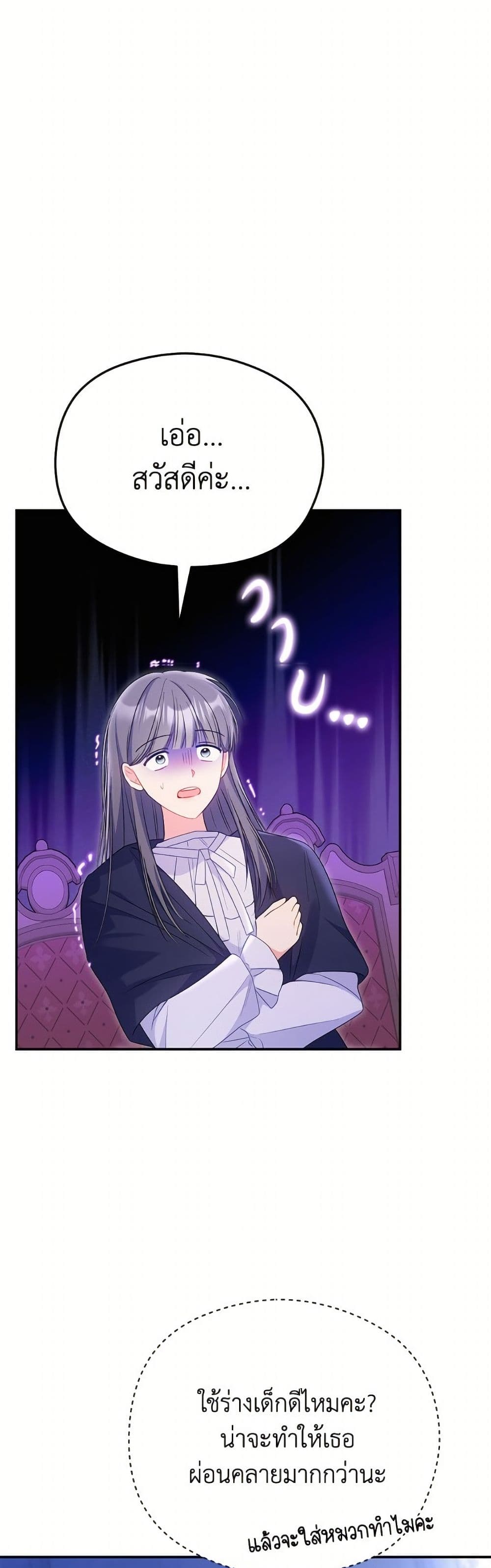 The Villainess Captured the Grand Duke page 23