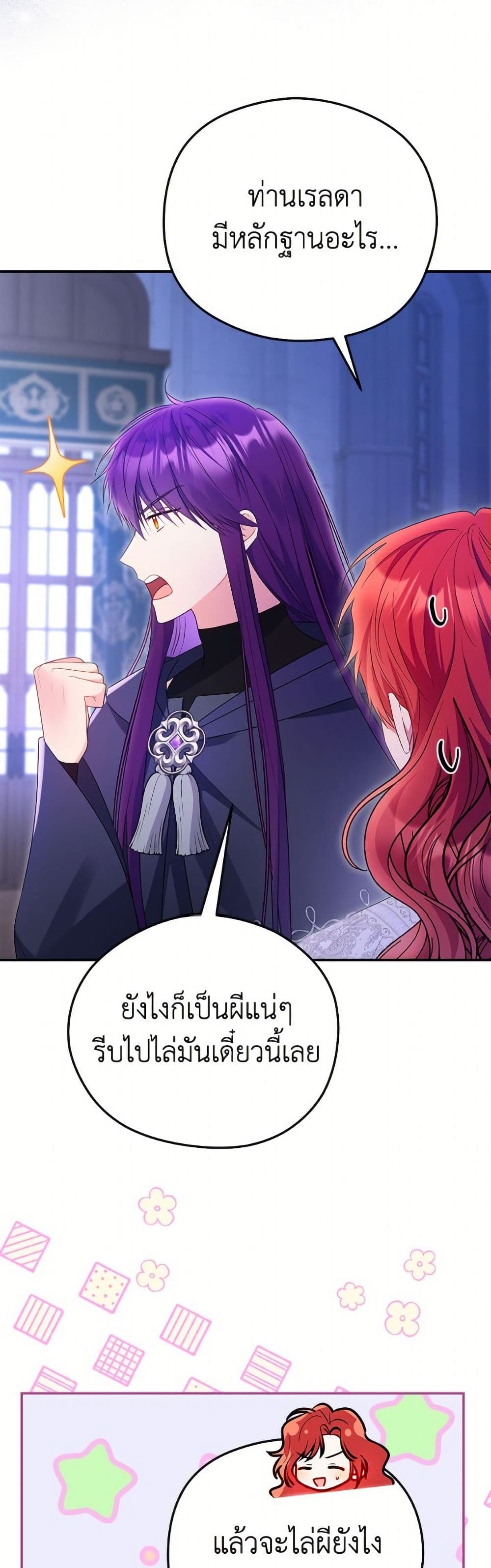 The Villainess Captured the Grand Duke page 32