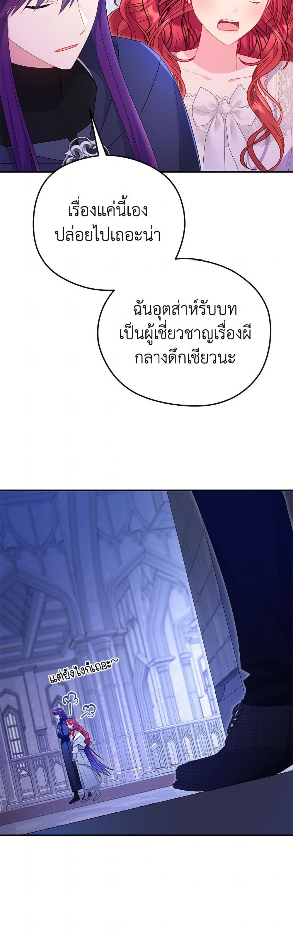 The Villainess Captured the Grand Duke page 36