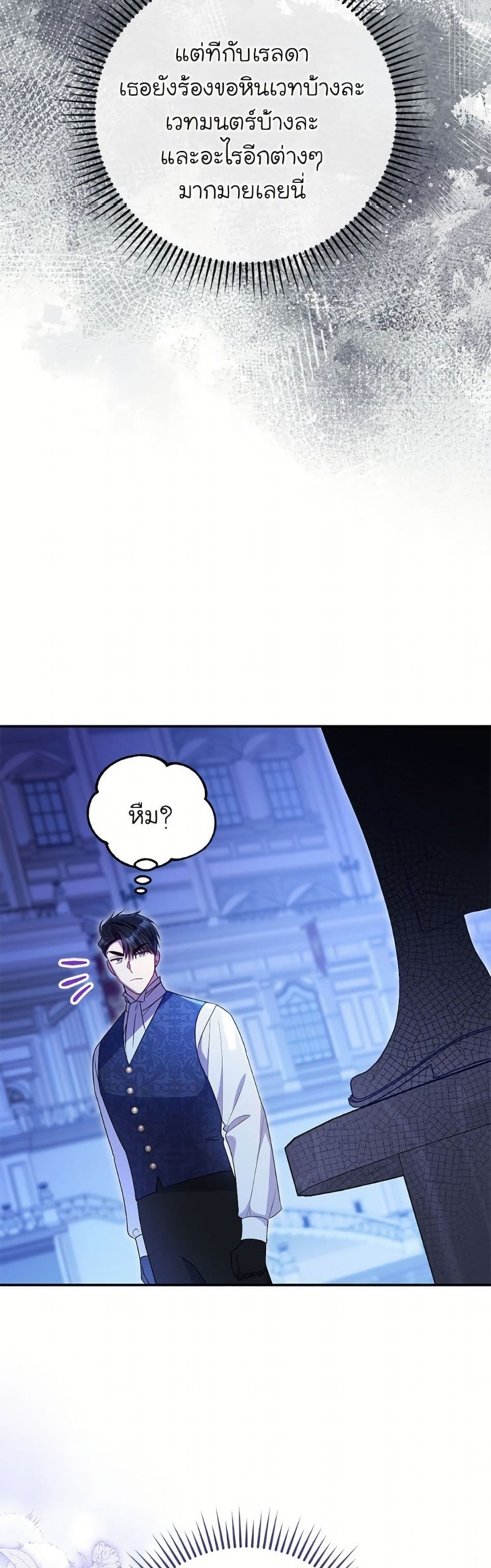 The Villainess Captured the Grand Duke page 41