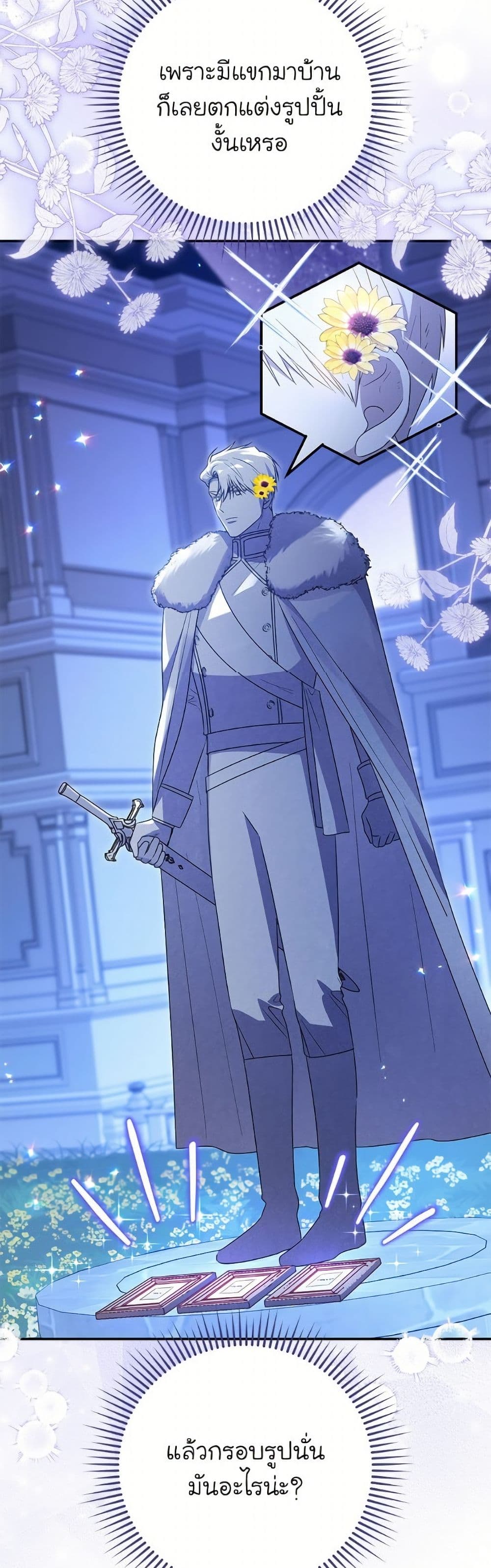 The Villainess Captured the Grand Duke page 42