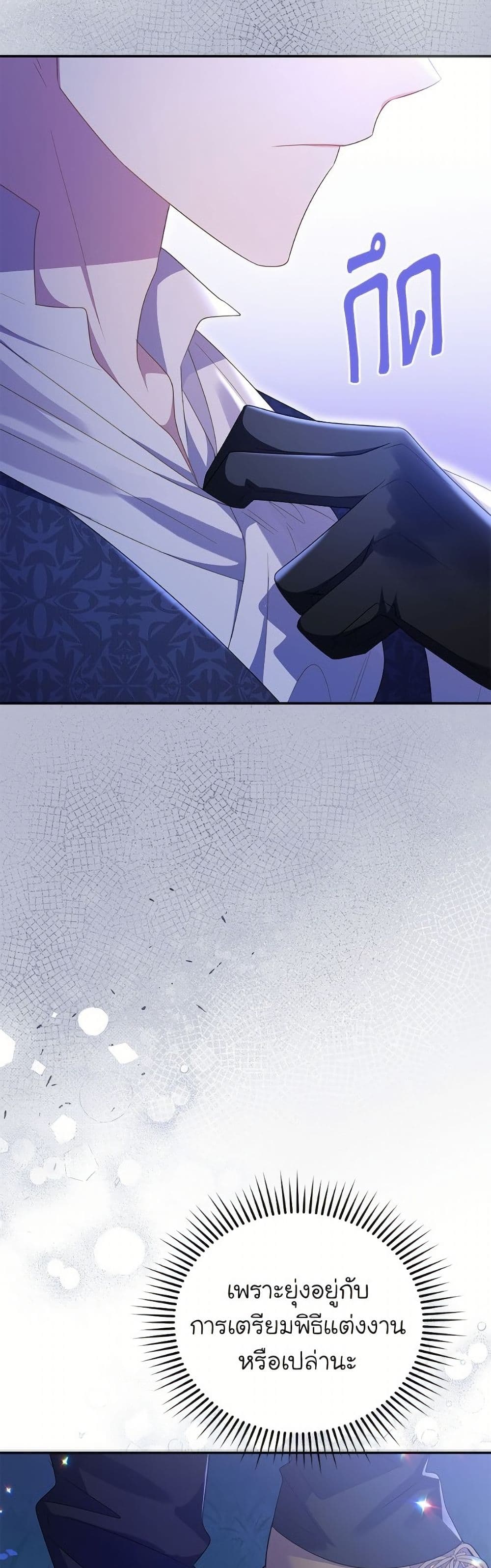 The Villainess Captured the Grand Duke page 47