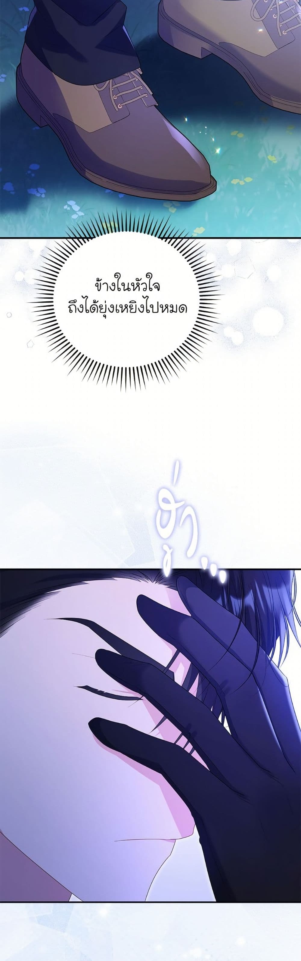 The Villainess Captured the Grand Duke page 48
