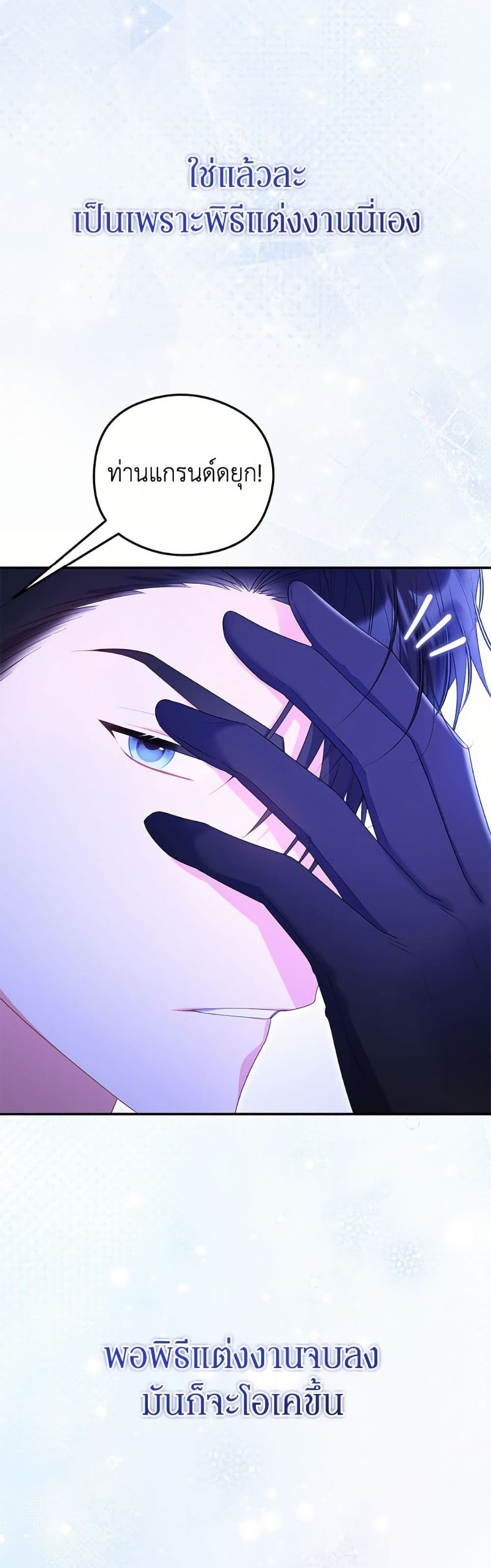 The Villainess Captured the Grand Duke page 49