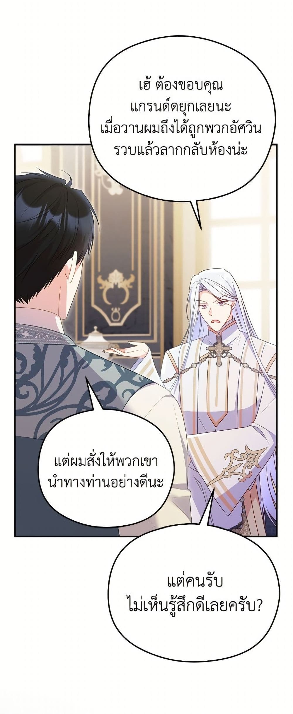 The Villainess Captured the Grand Duke page 25