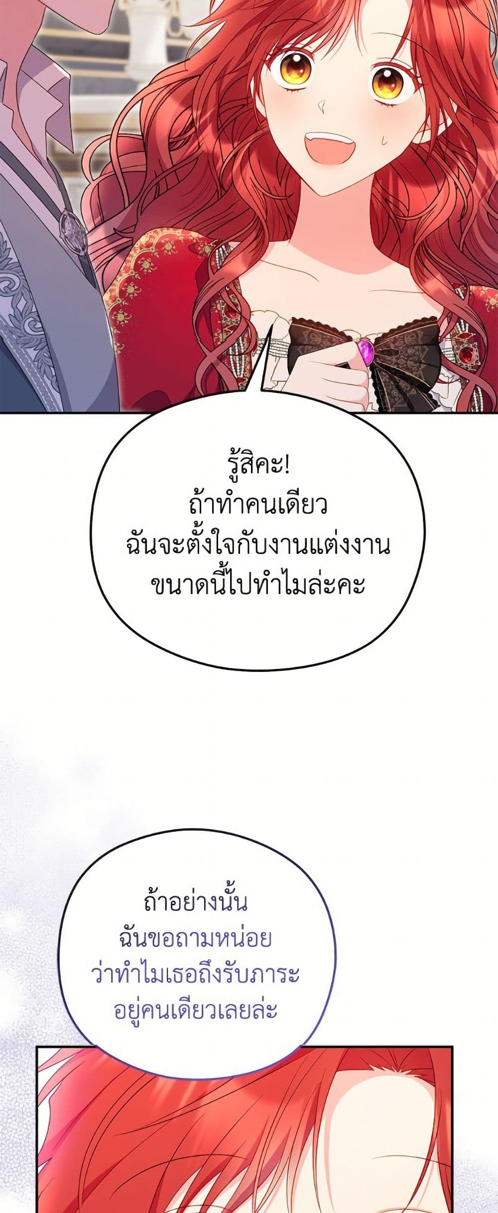 The Villainess Captured the Grand Duke page 39