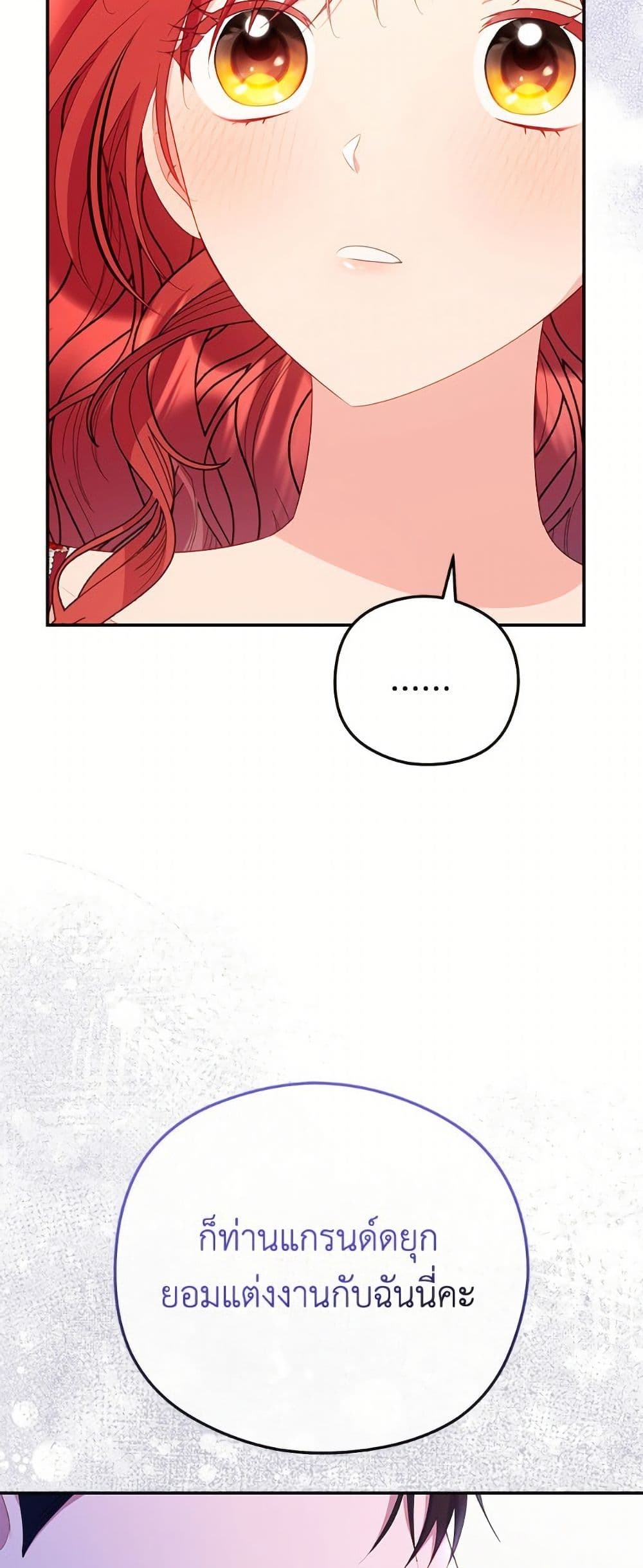 The Villainess Captured the Grand Duke page 40