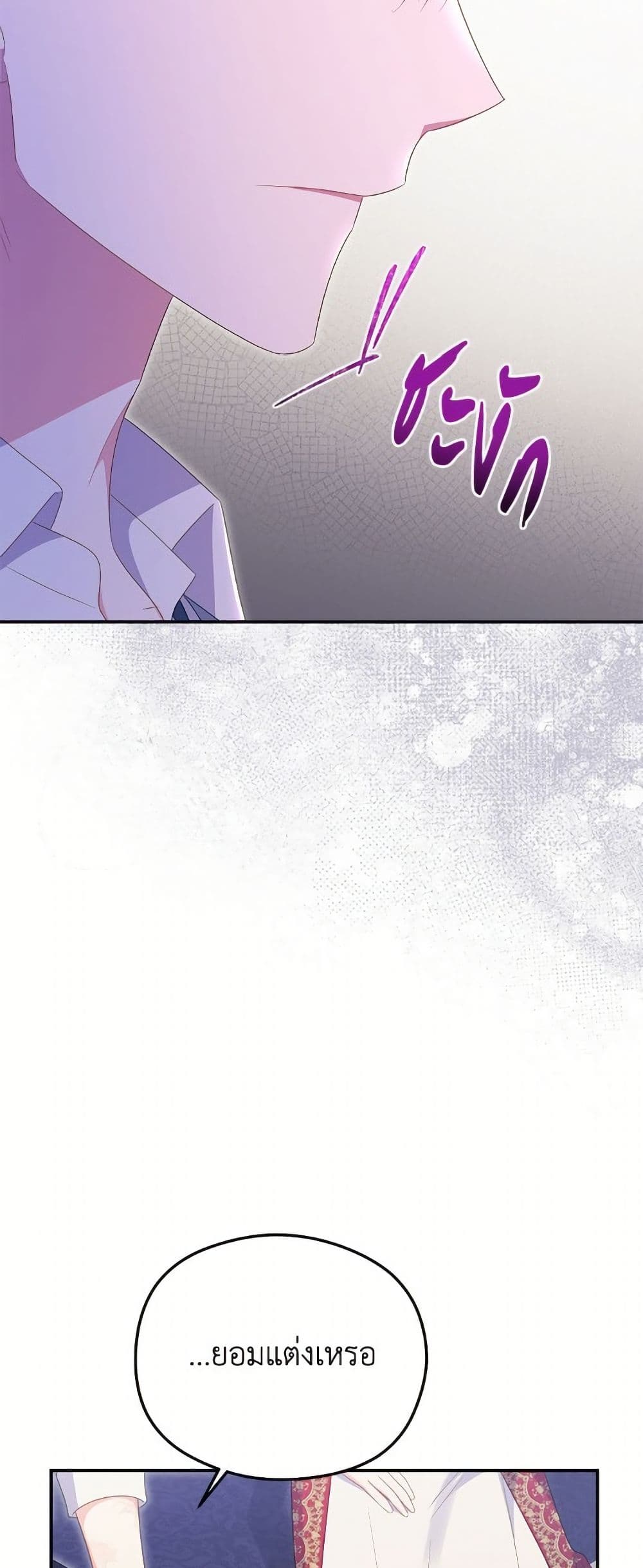The Villainess Captured the Grand Duke page 41