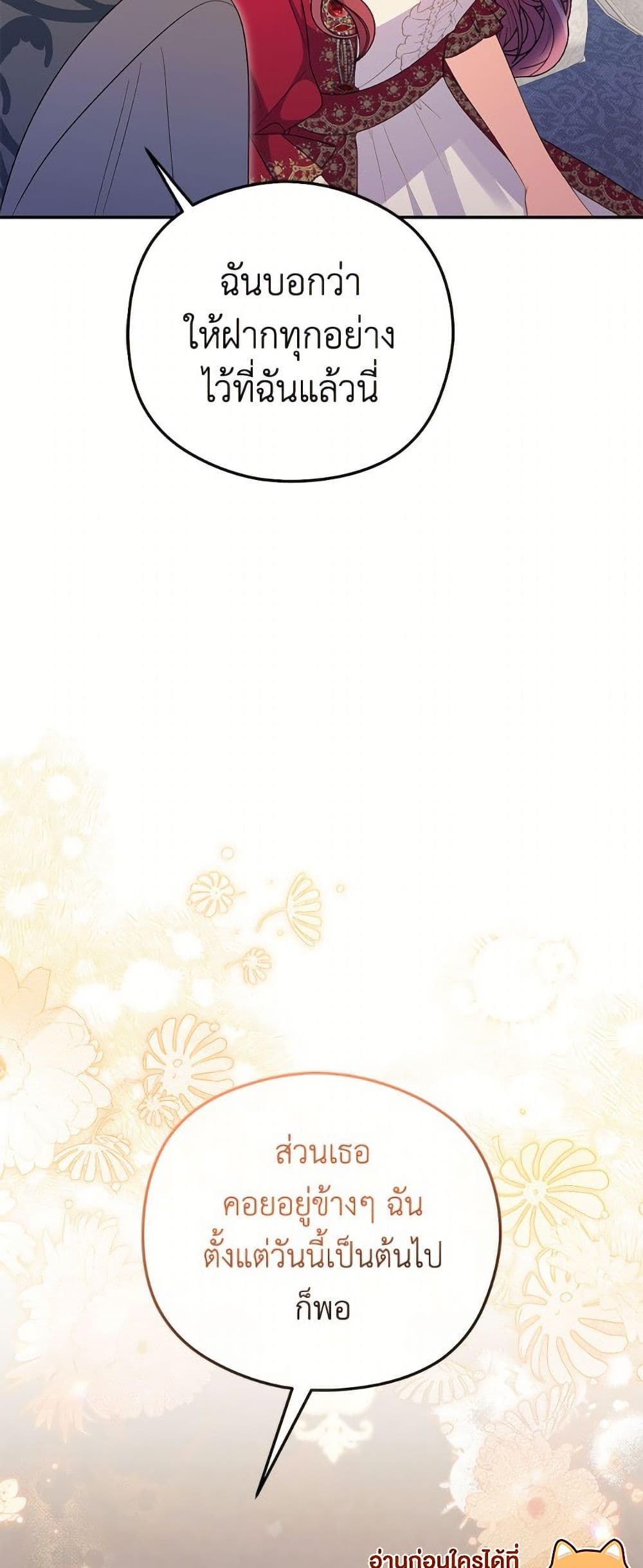 The Villainess Captured the Grand Duke page 50