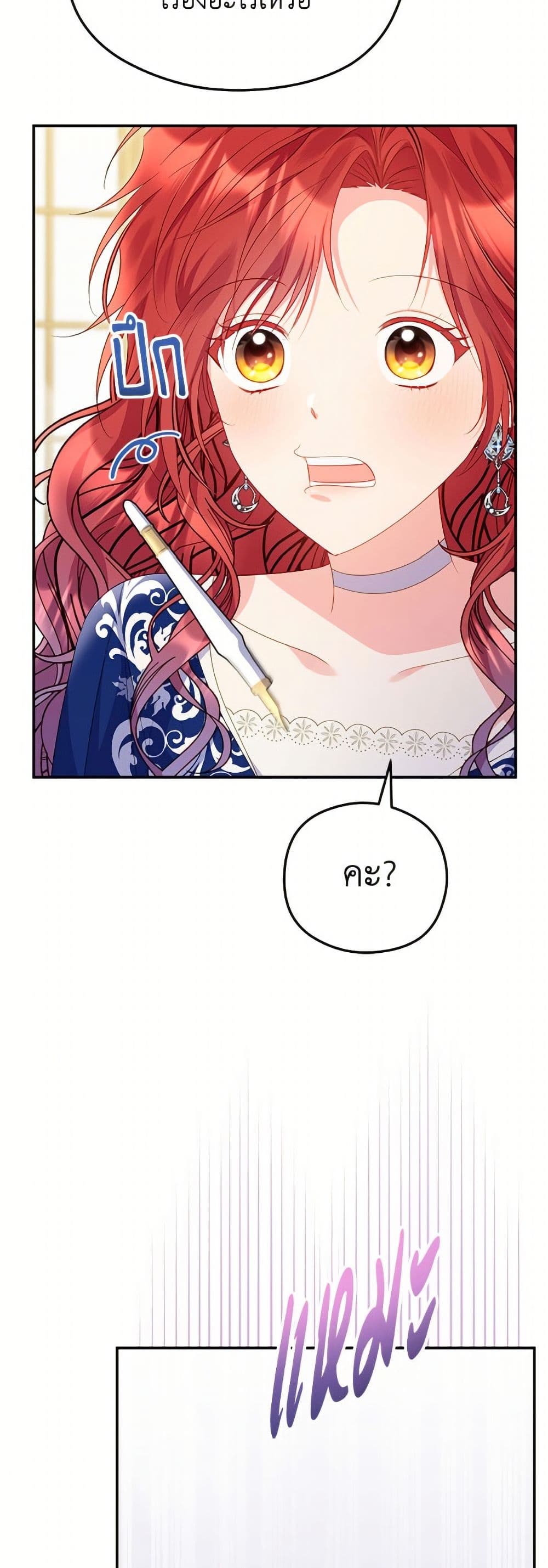 The Villainess Captured the Grand Duke page 11
