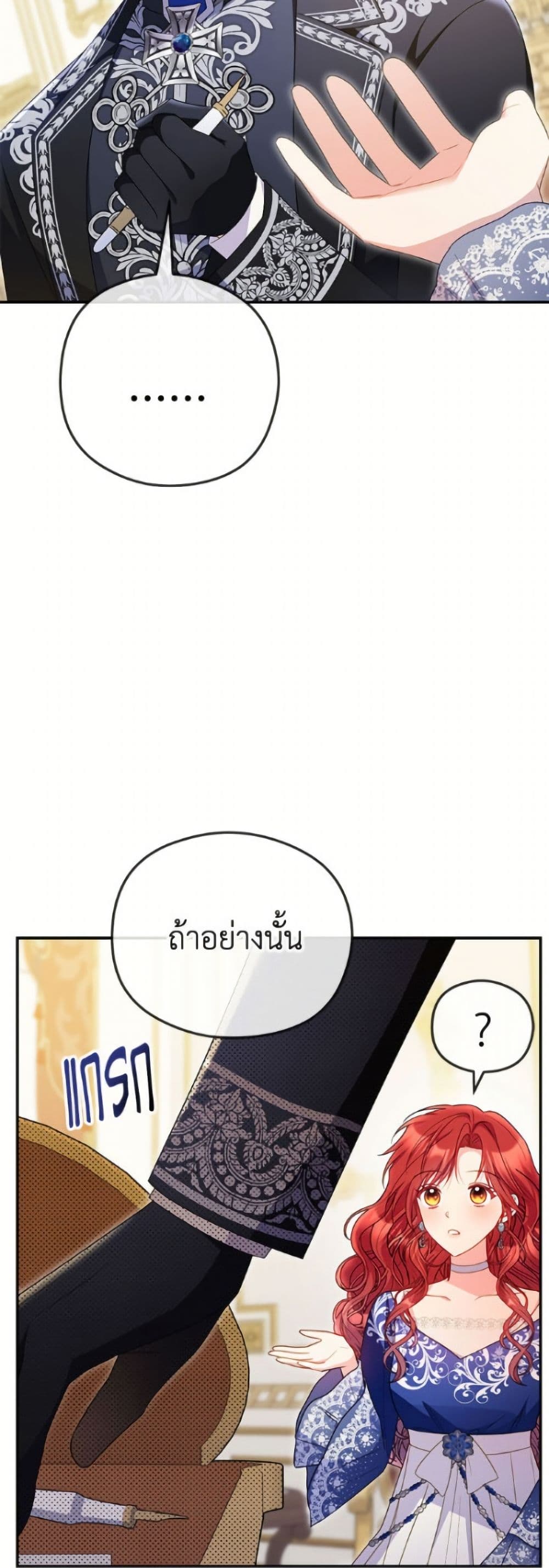 The Villainess Captured the Grand Duke page 14