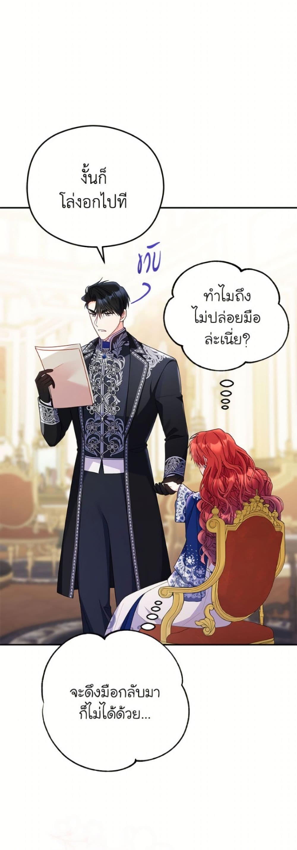 The Villainess Captured the Grand Duke page 22