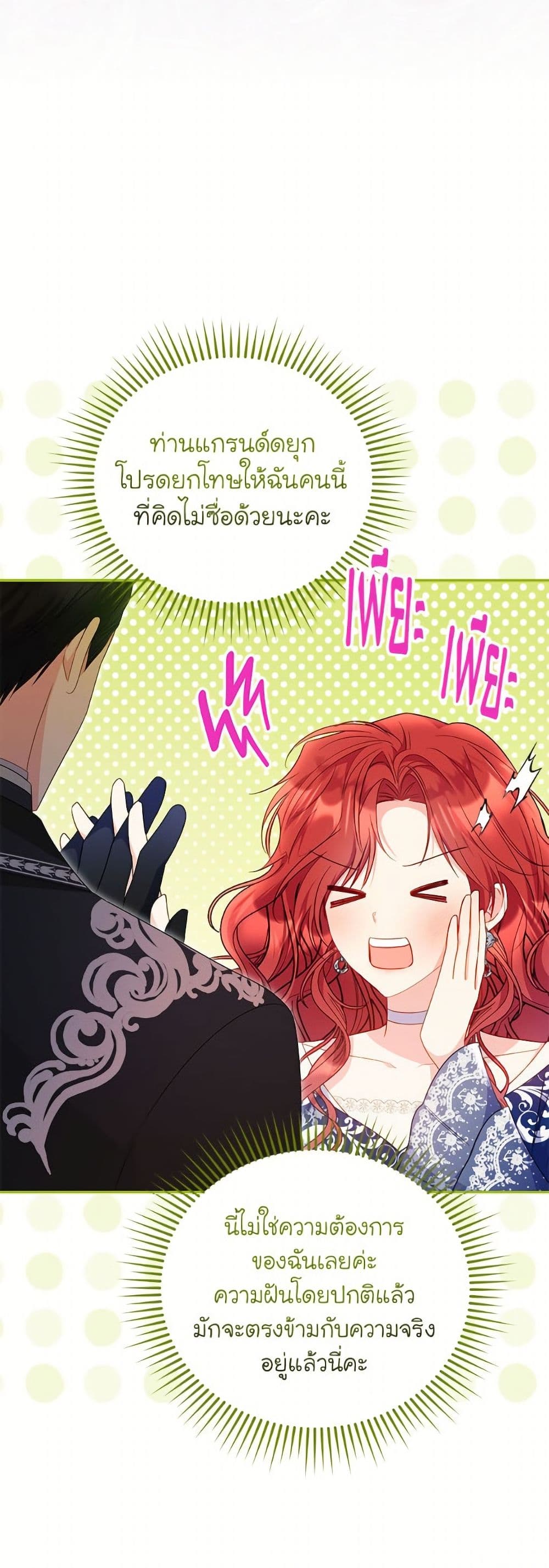 The Villainess Captured the Grand Duke page 37