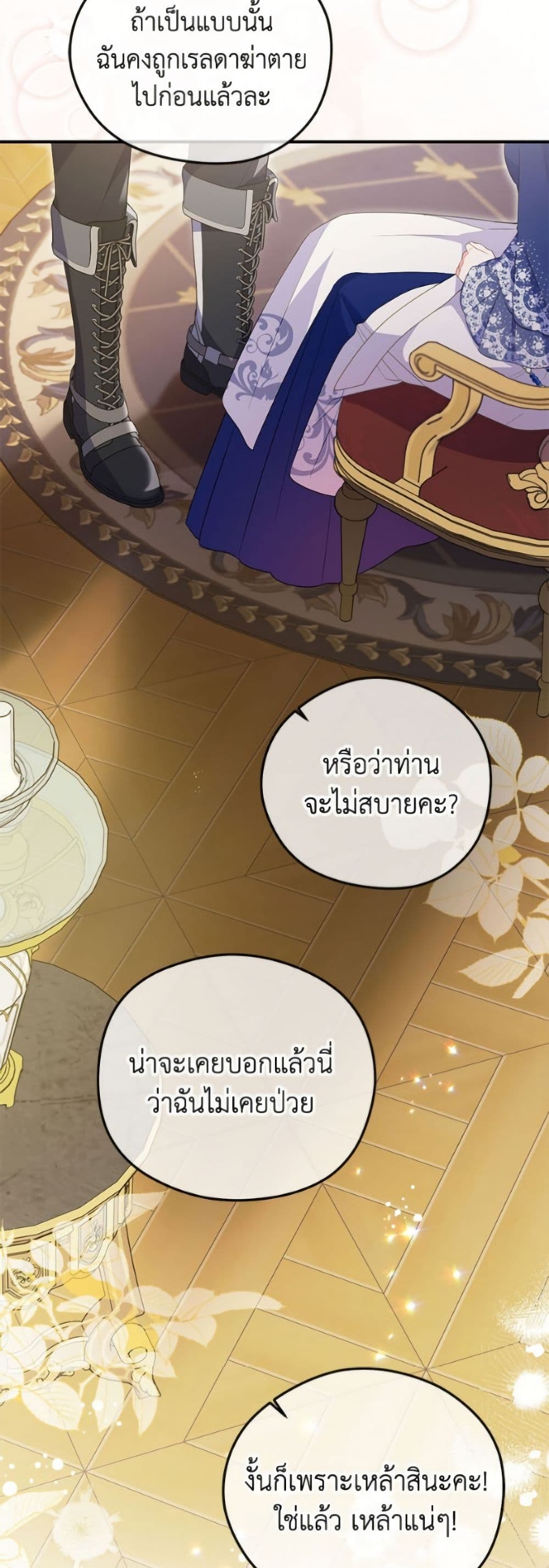 The Villainess Captured the Grand Duke page 39