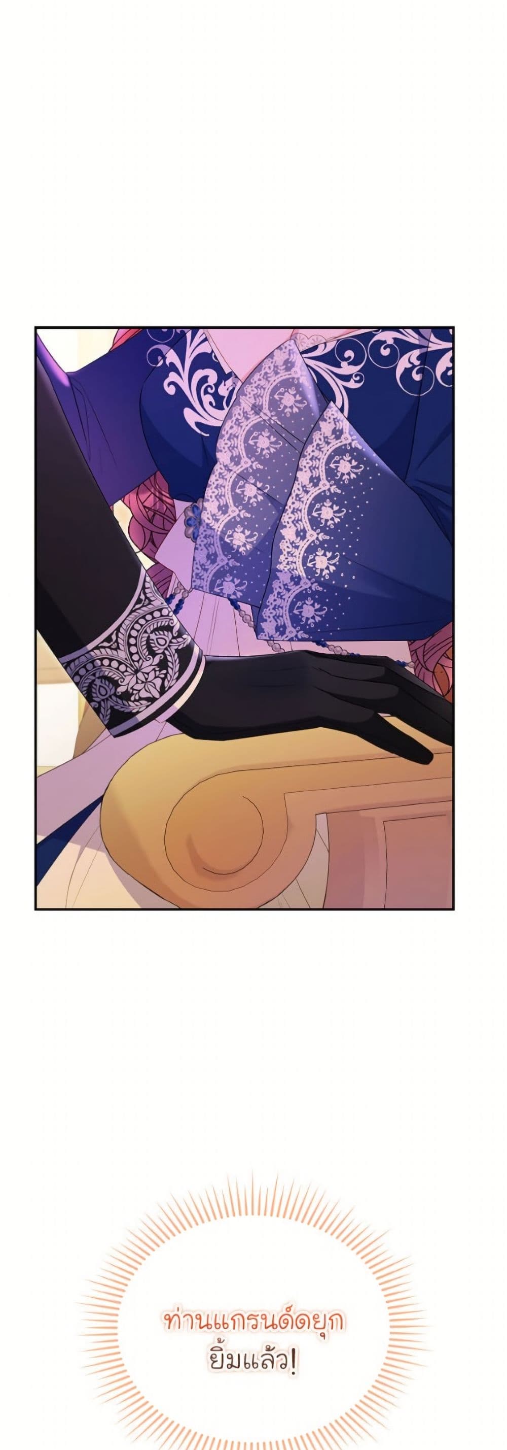 The Villainess Captured the Grand Duke page 44
