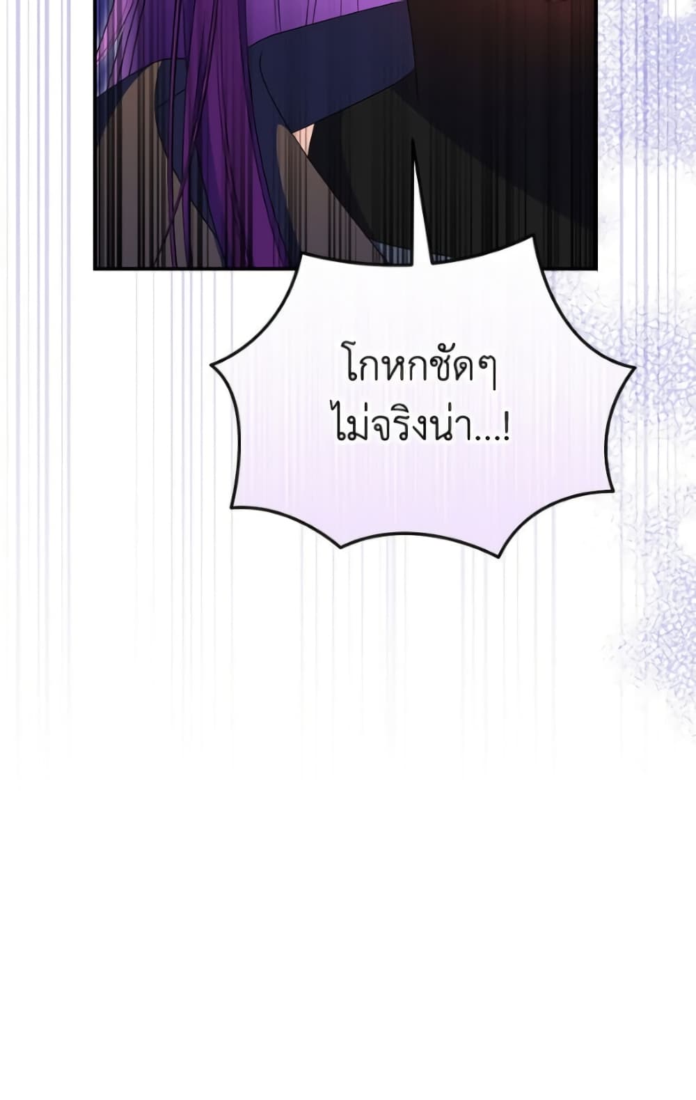 The Villainess Captured the Grand Duke page 36