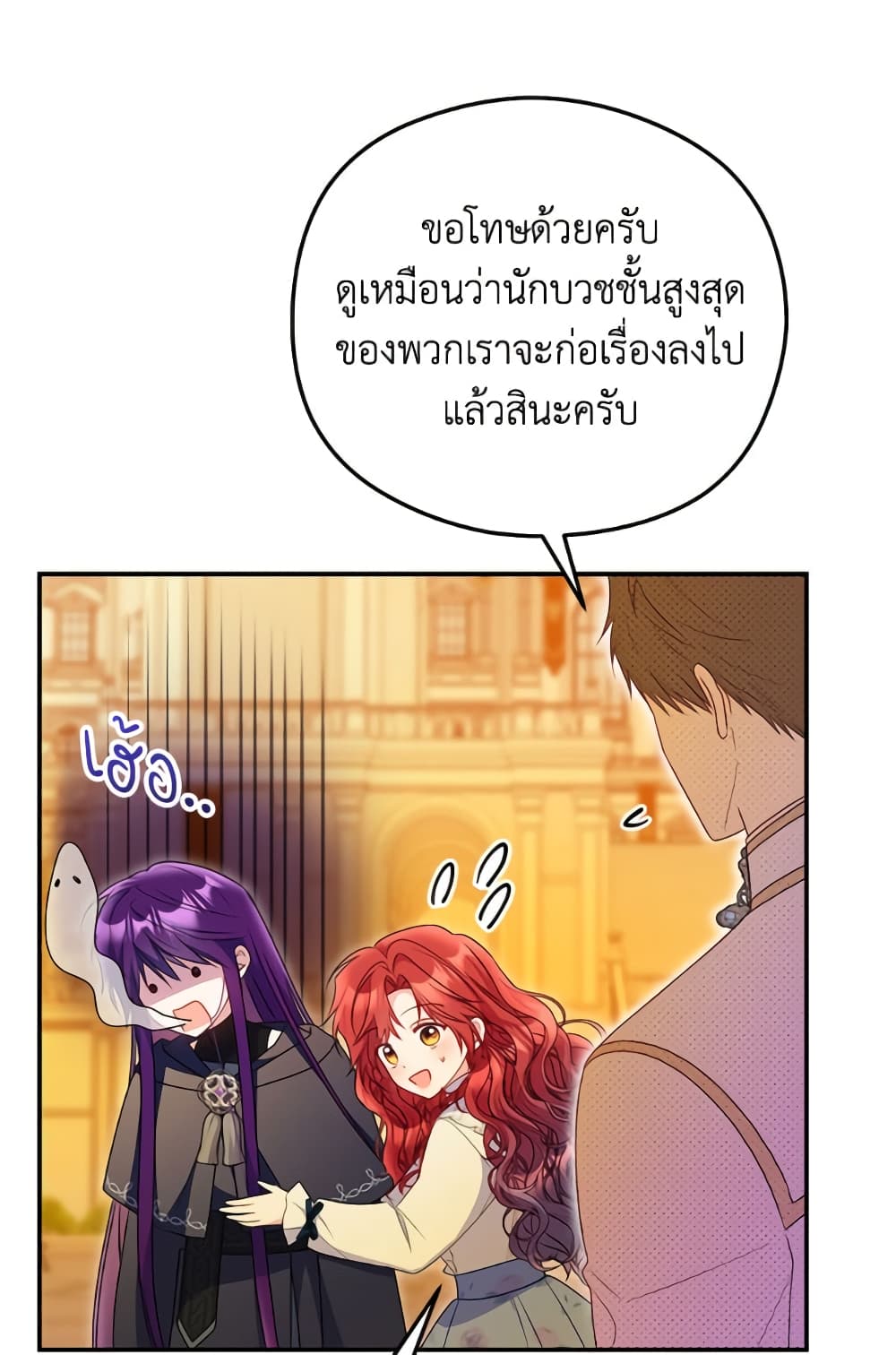 The Villainess Captured the Grand Duke page 41