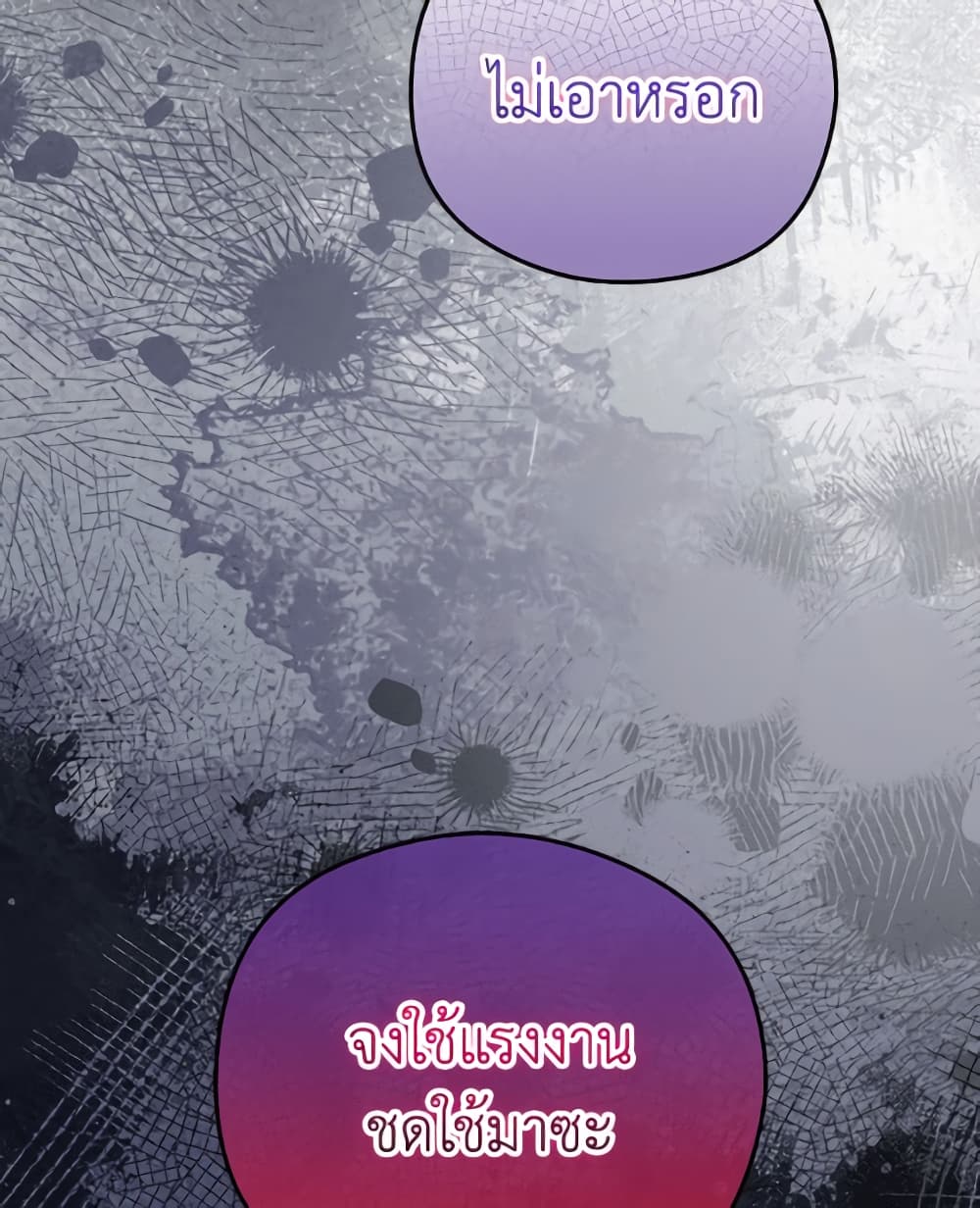 The Villainess Captured the Grand Duke page 45