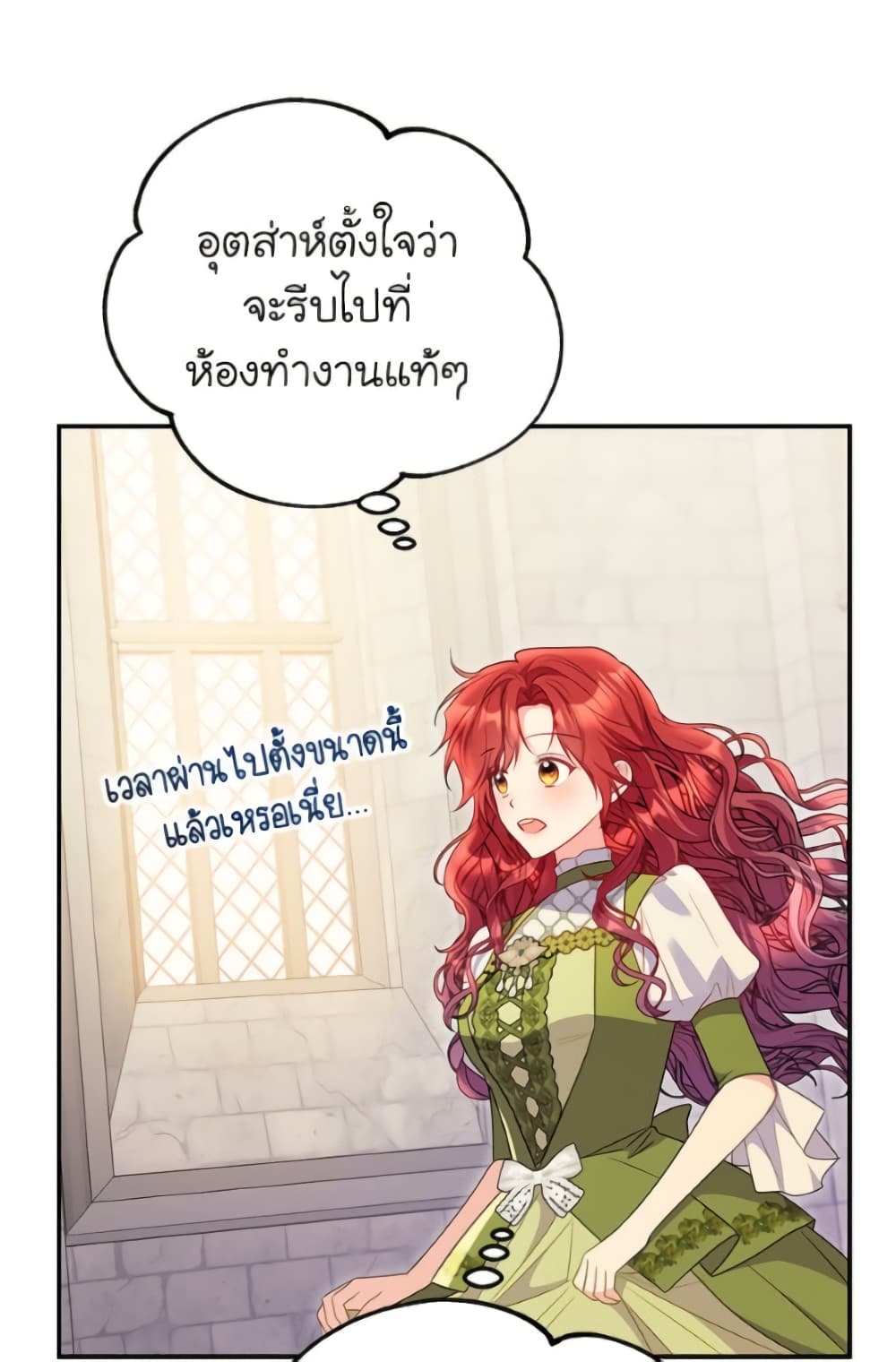 The Villainess Captured the Grand Duke page 51