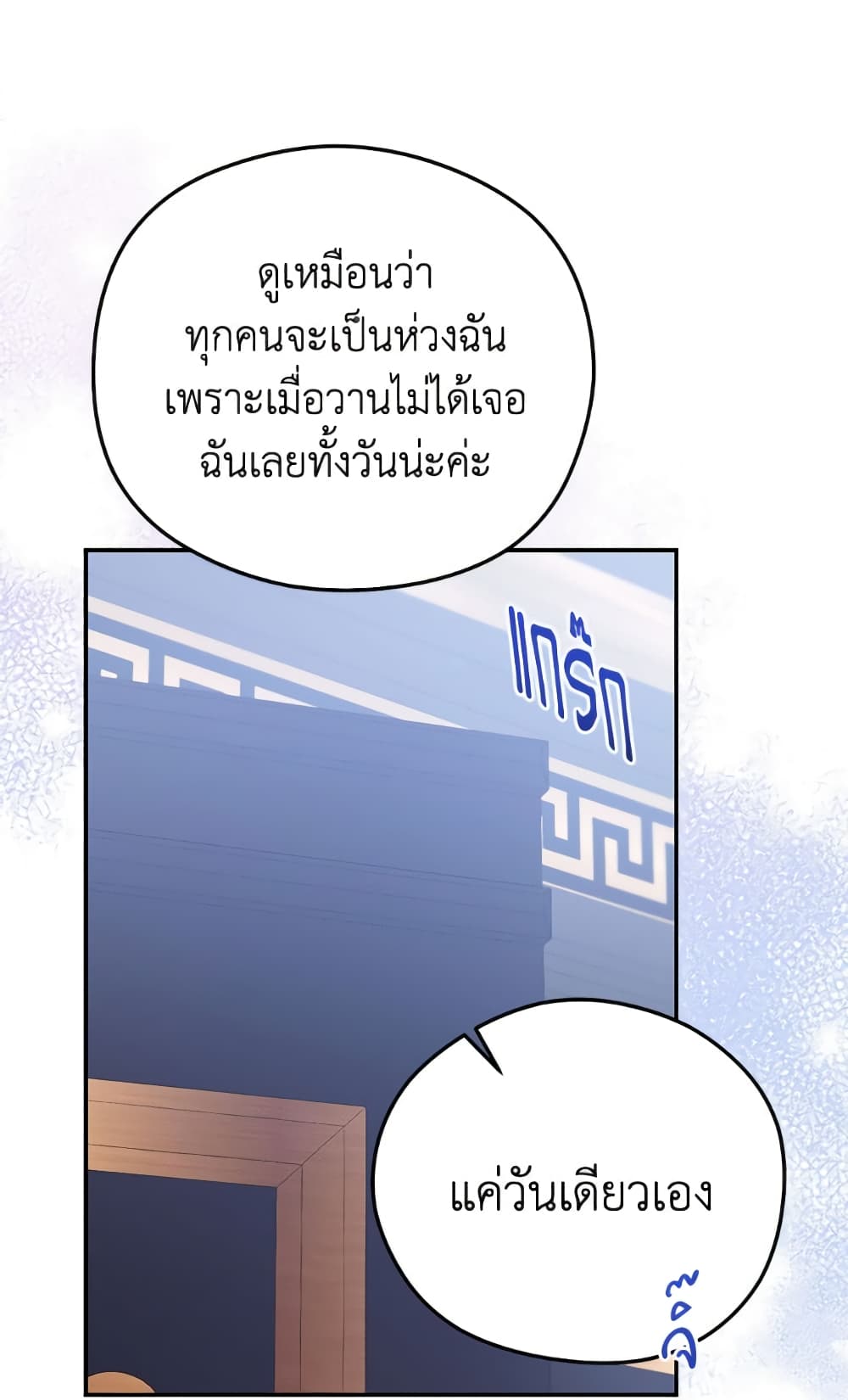 The Villainess Captured the Grand Duke page 85