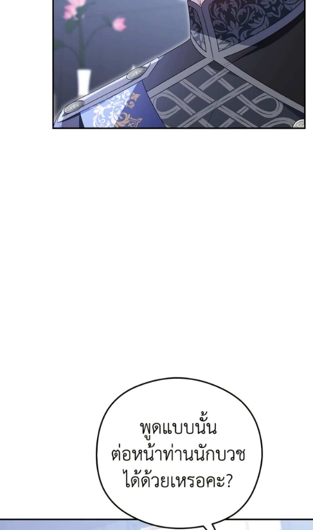 The Villainess Captured the Grand Duke page 17