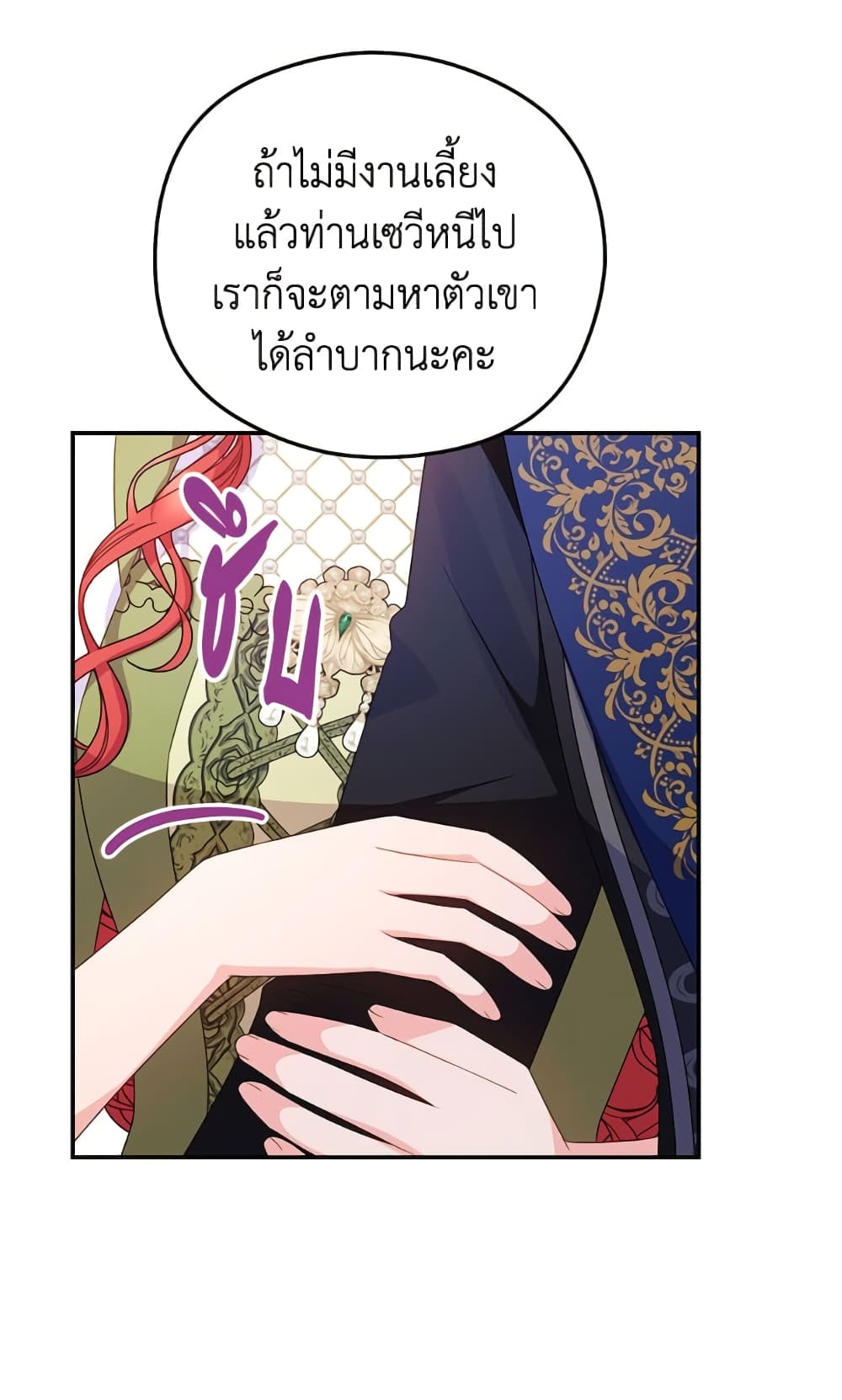 The Villainess Captured the Grand Duke page 37