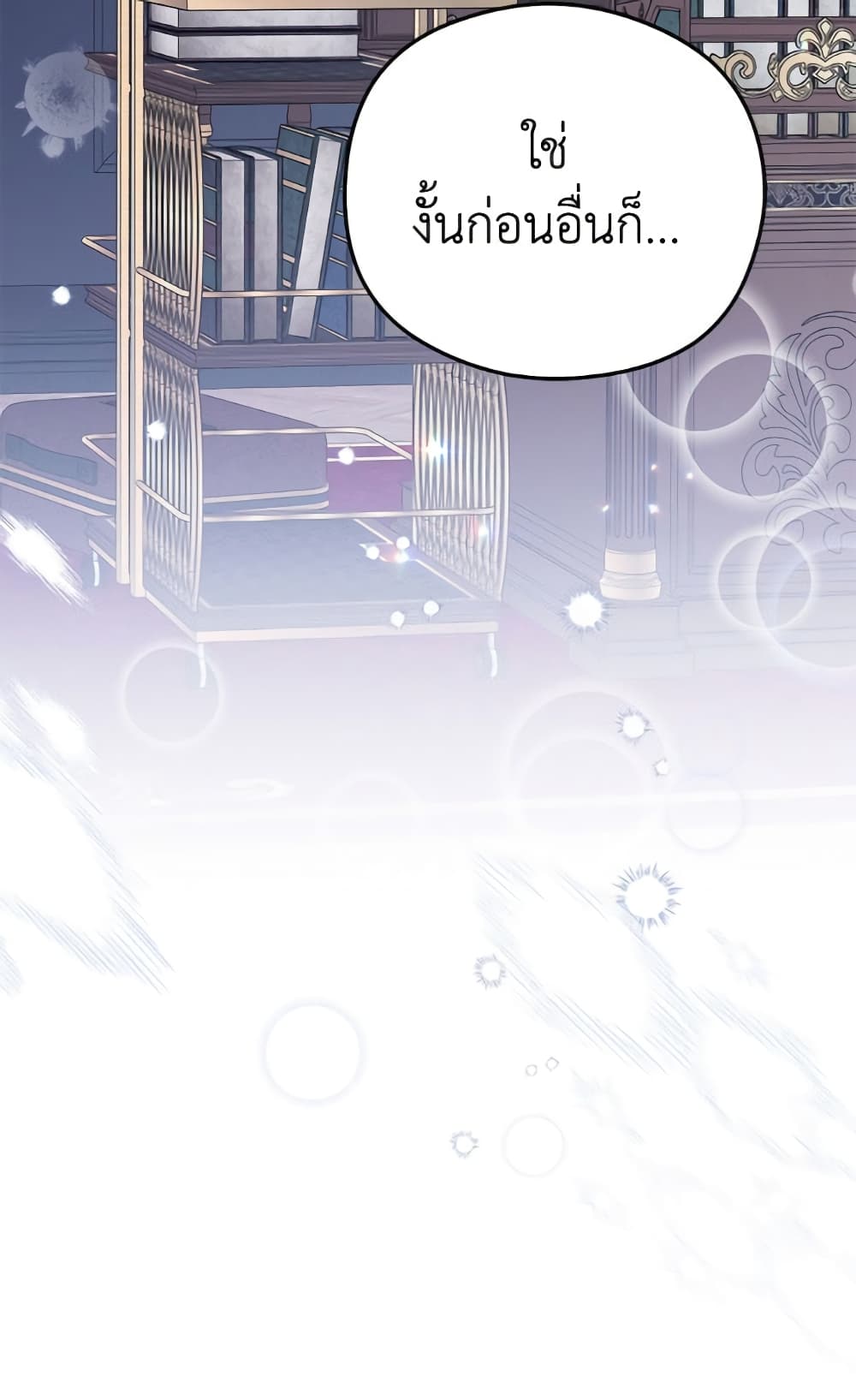 The Villainess Captured the Grand Duke page 42