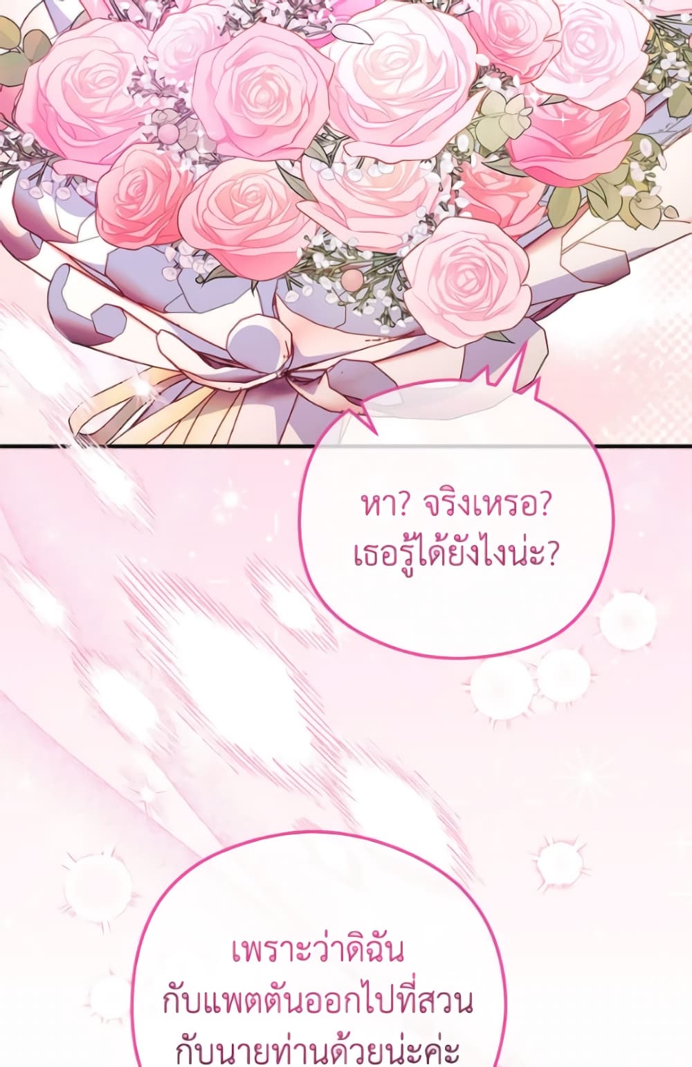 The Villainess Captured the Grand Duke page 61