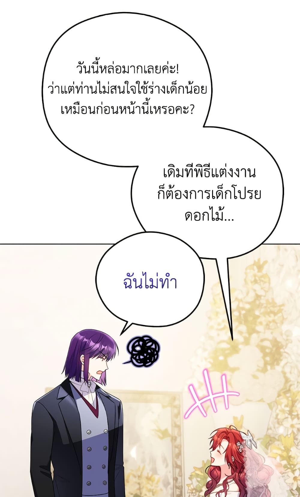 The Villainess Captured the Grand Duke page 86