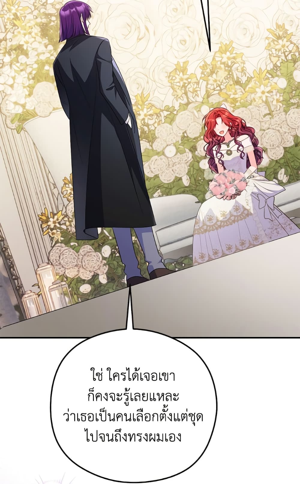 The Villainess Captured the Grand Duke page 91