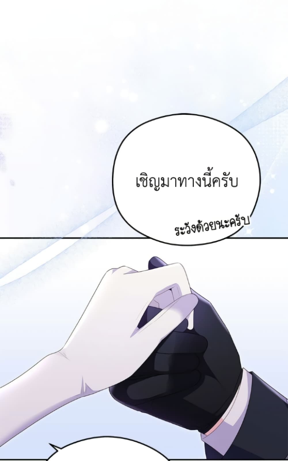 The Villainess Captured the Grand Duke page 3