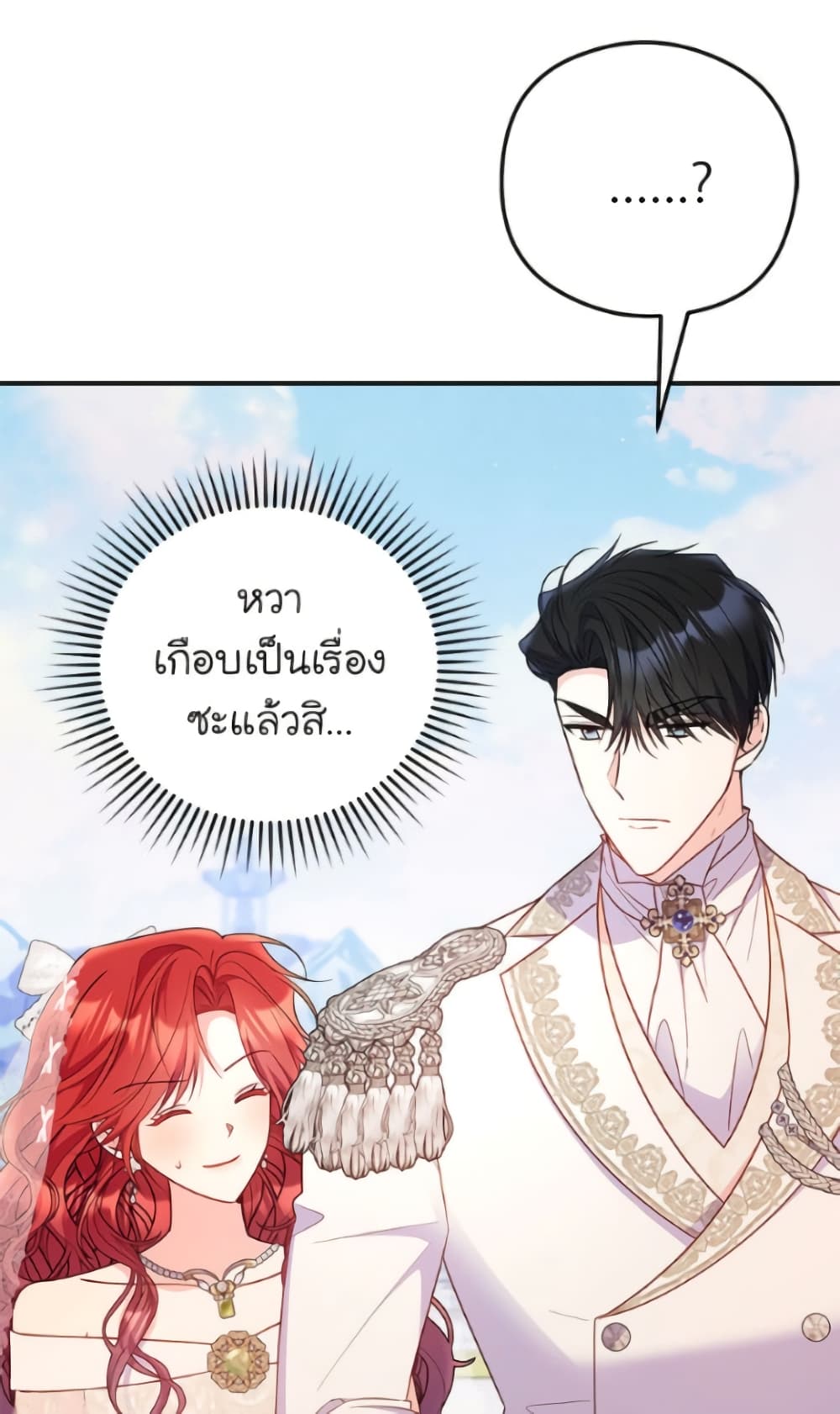 The Villainess Captured the Grand Duke page 58