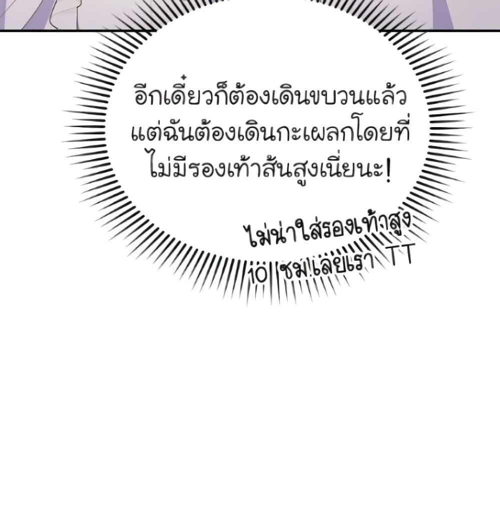 The Villainess Captured the Grand Duke page 69