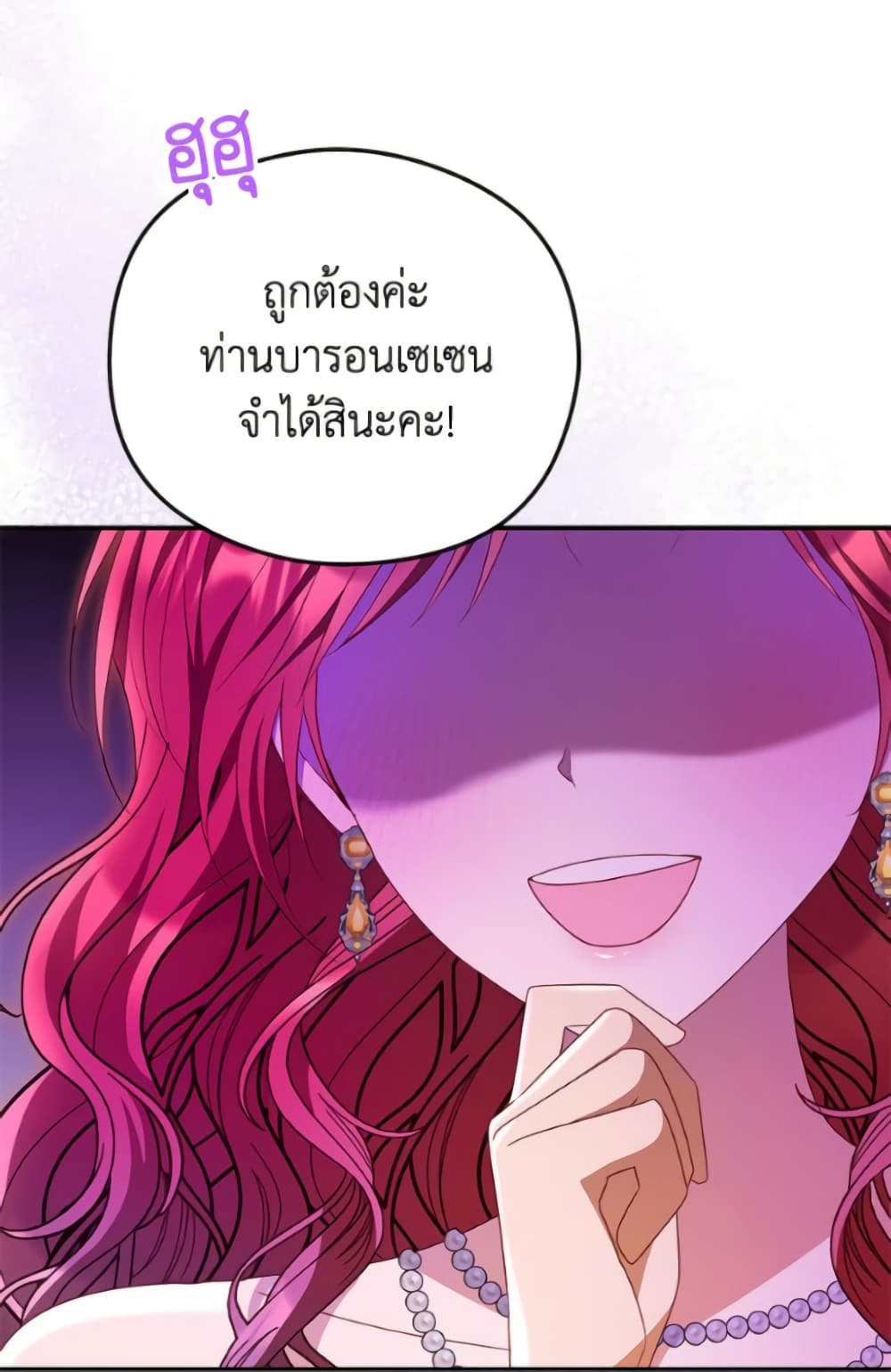 The Villainess Captured the Grand Duke page 13