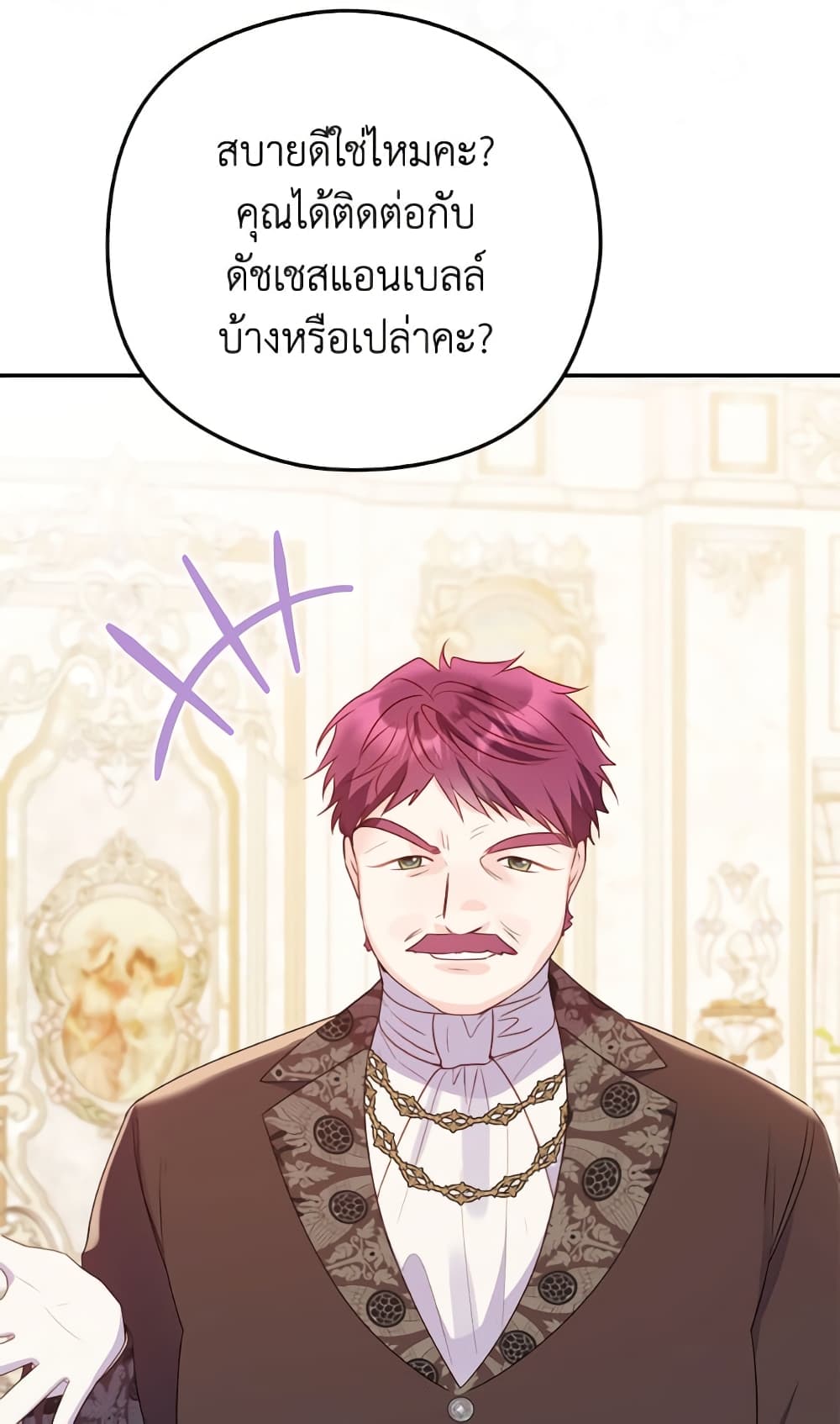 The Villainess Captured the Grand Duke page 51