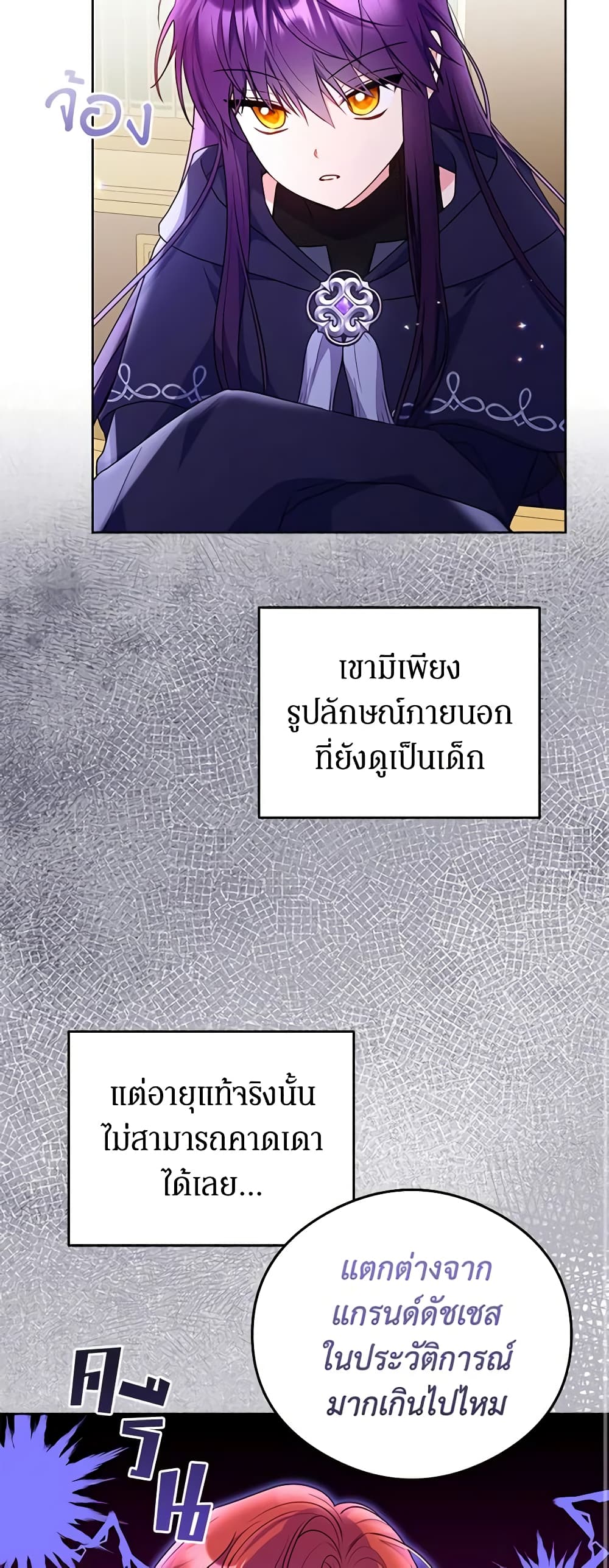 The Villainess Captured the Grand Duke page 10