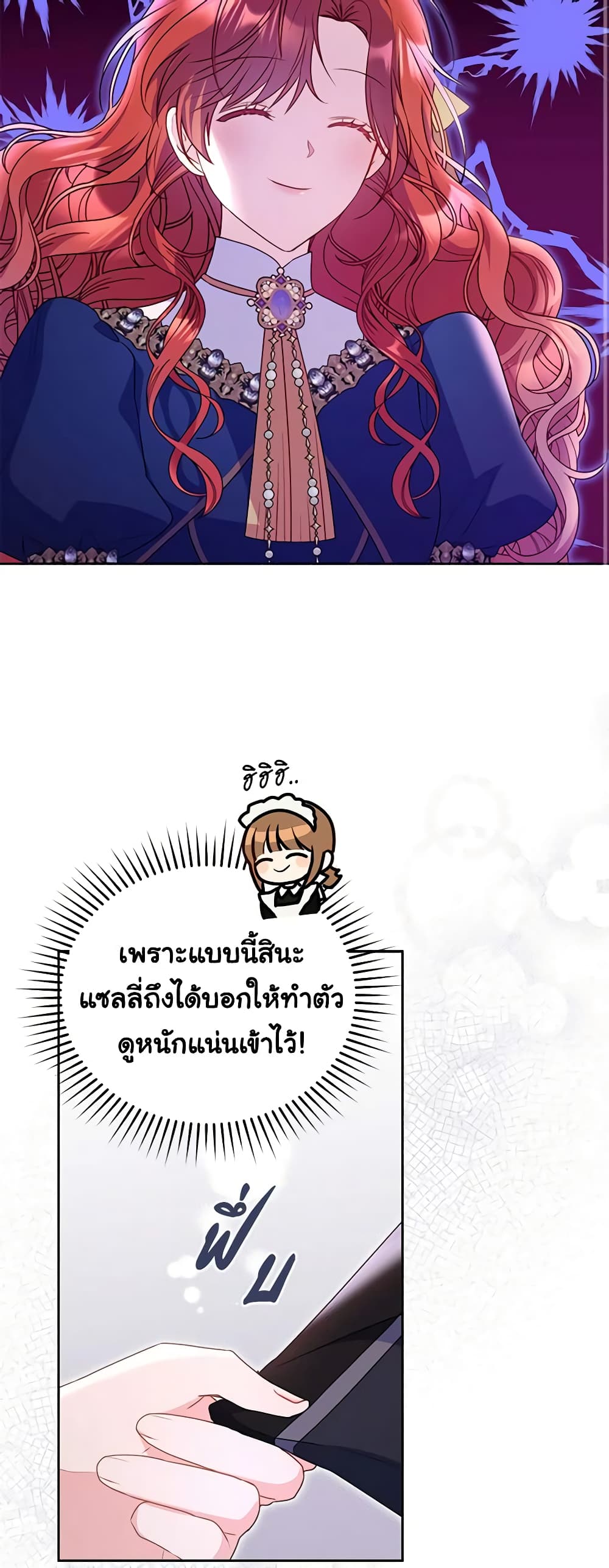 The Villainess Captured the Grand Duke page 11