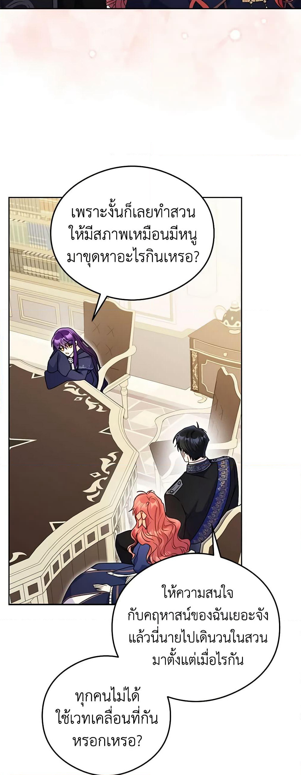 The Villainess Captured the Grand Duke page 15