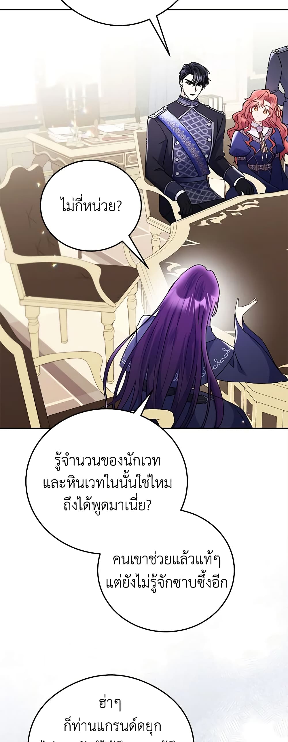 The Villainess Captured the Grand Duke page 17