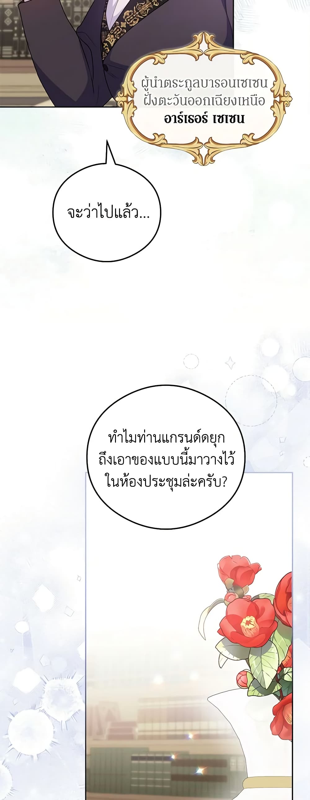 The Villainess Captured the Grand Duke page 19