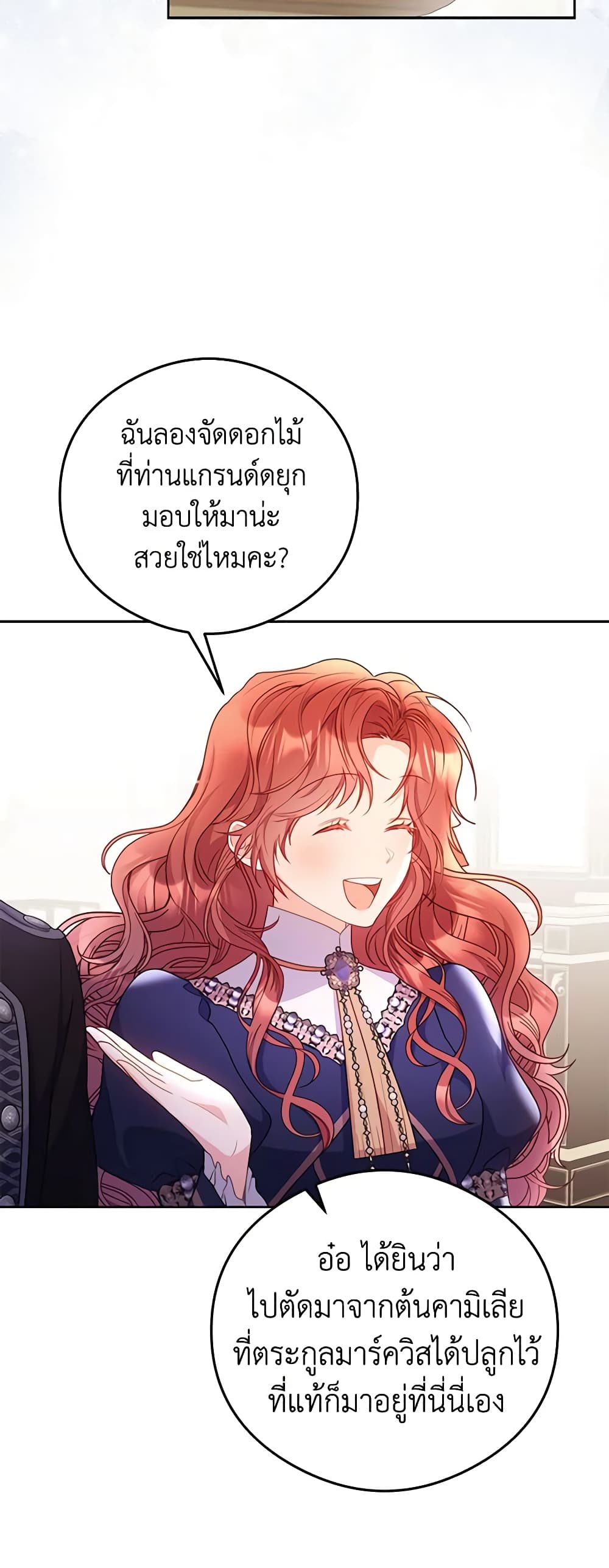 The Villainess Captured the Grand Duke page 20