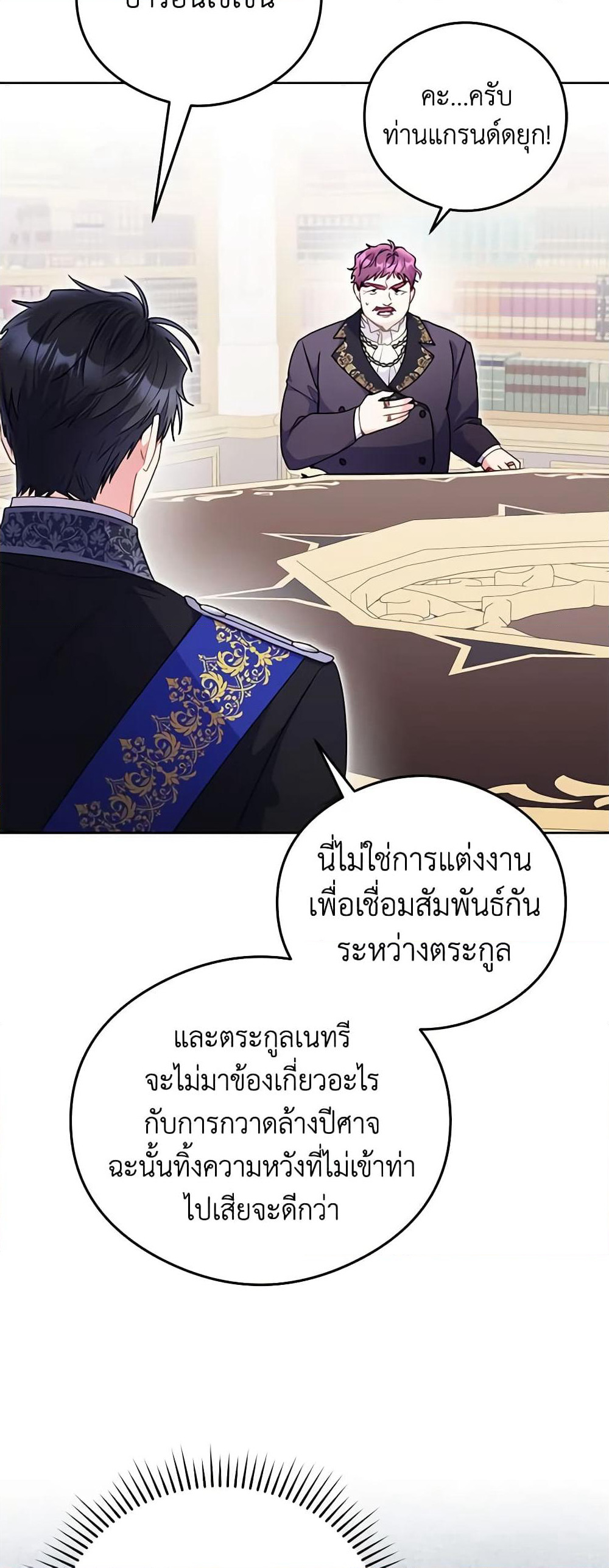 The Villainess Captured the Grand Duke page 30